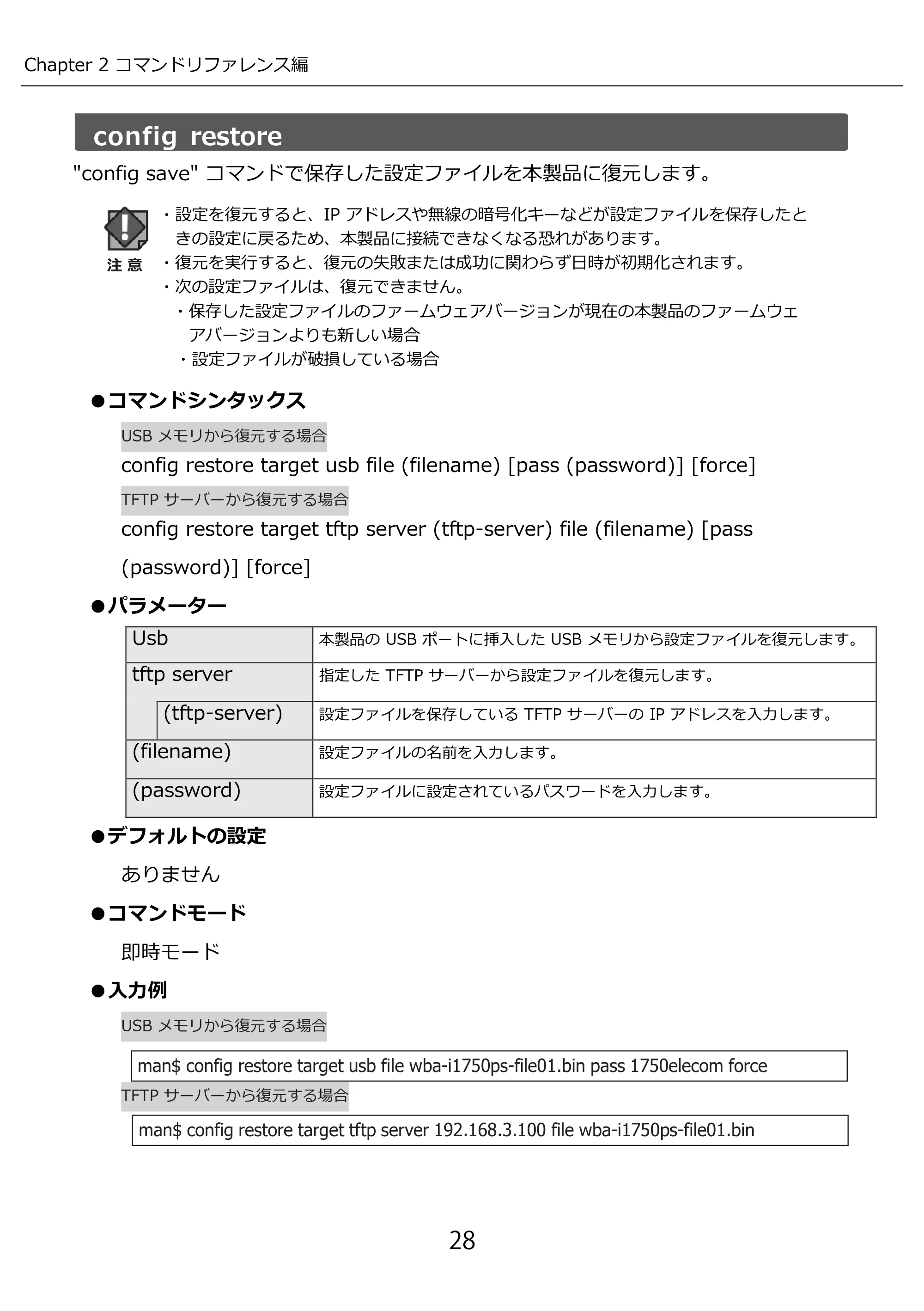エレコム WAB-M2133 3.コンソール・マニュアル — 原本ページ — 28ページ