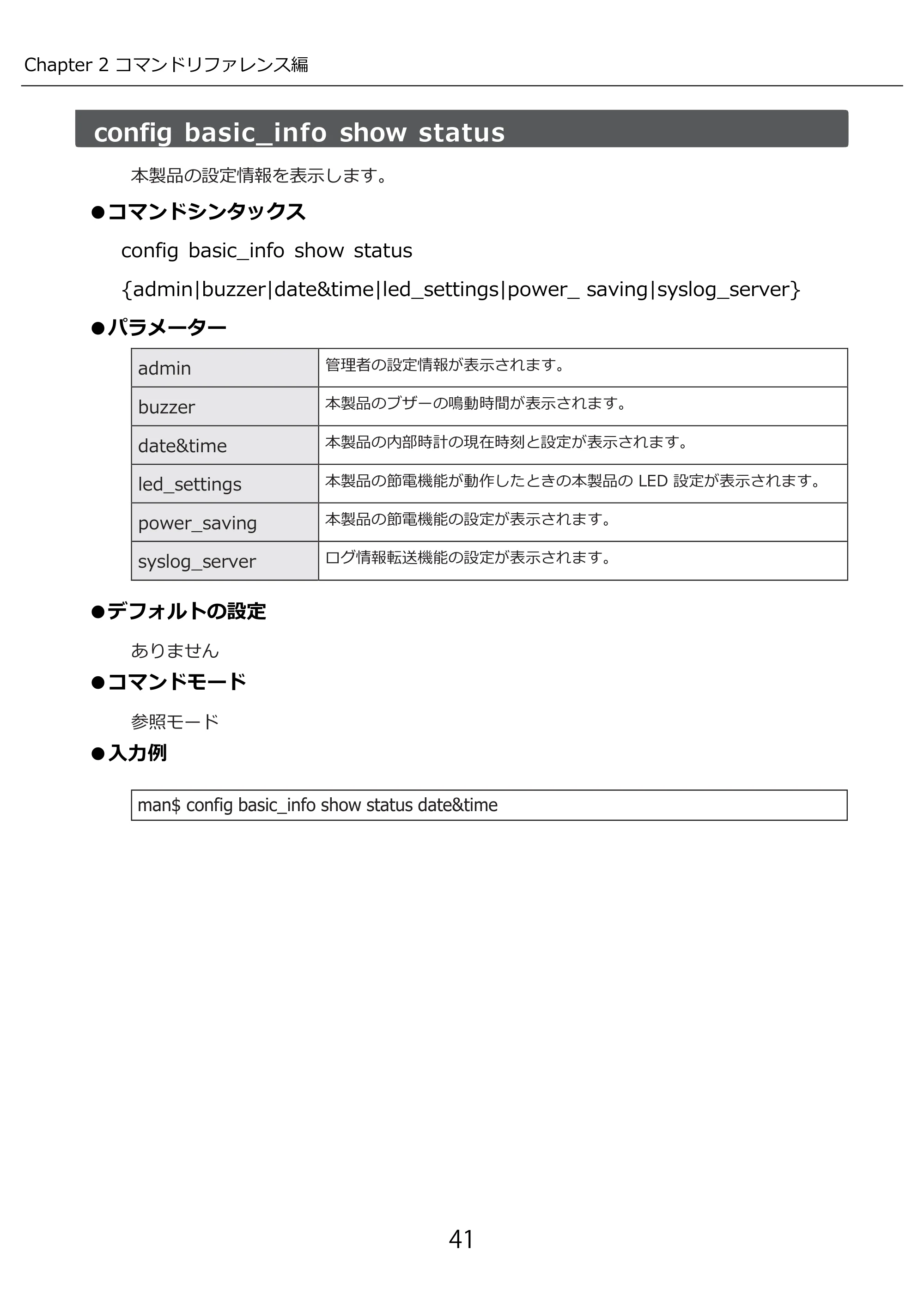 エレコム WAB-M2133 3.コンソール・マニュアル — 原本ページ — 41ページ