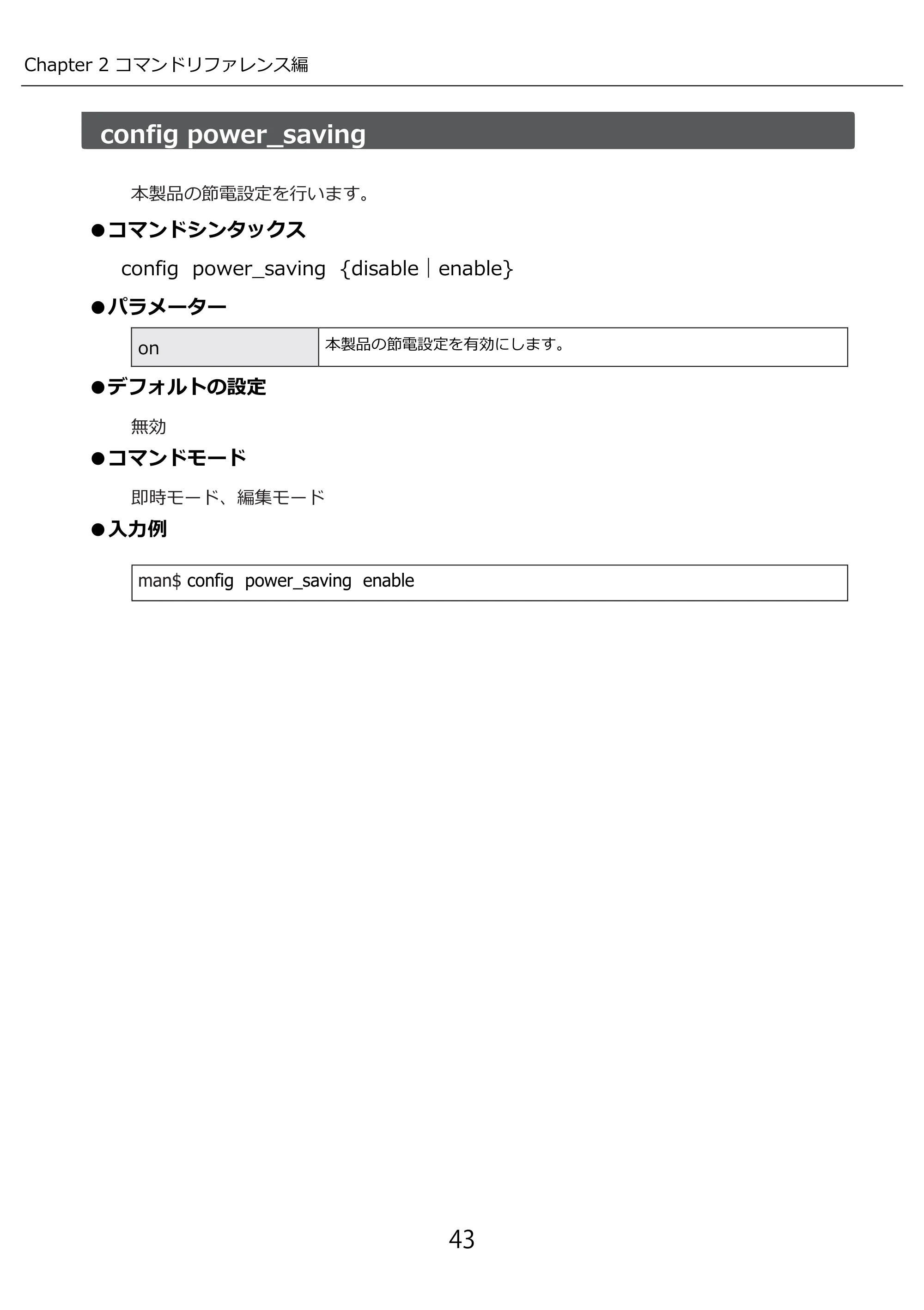 エレコム WAB-M2133 3.コンソール・マニュアル — 原本ページ — 43ページ