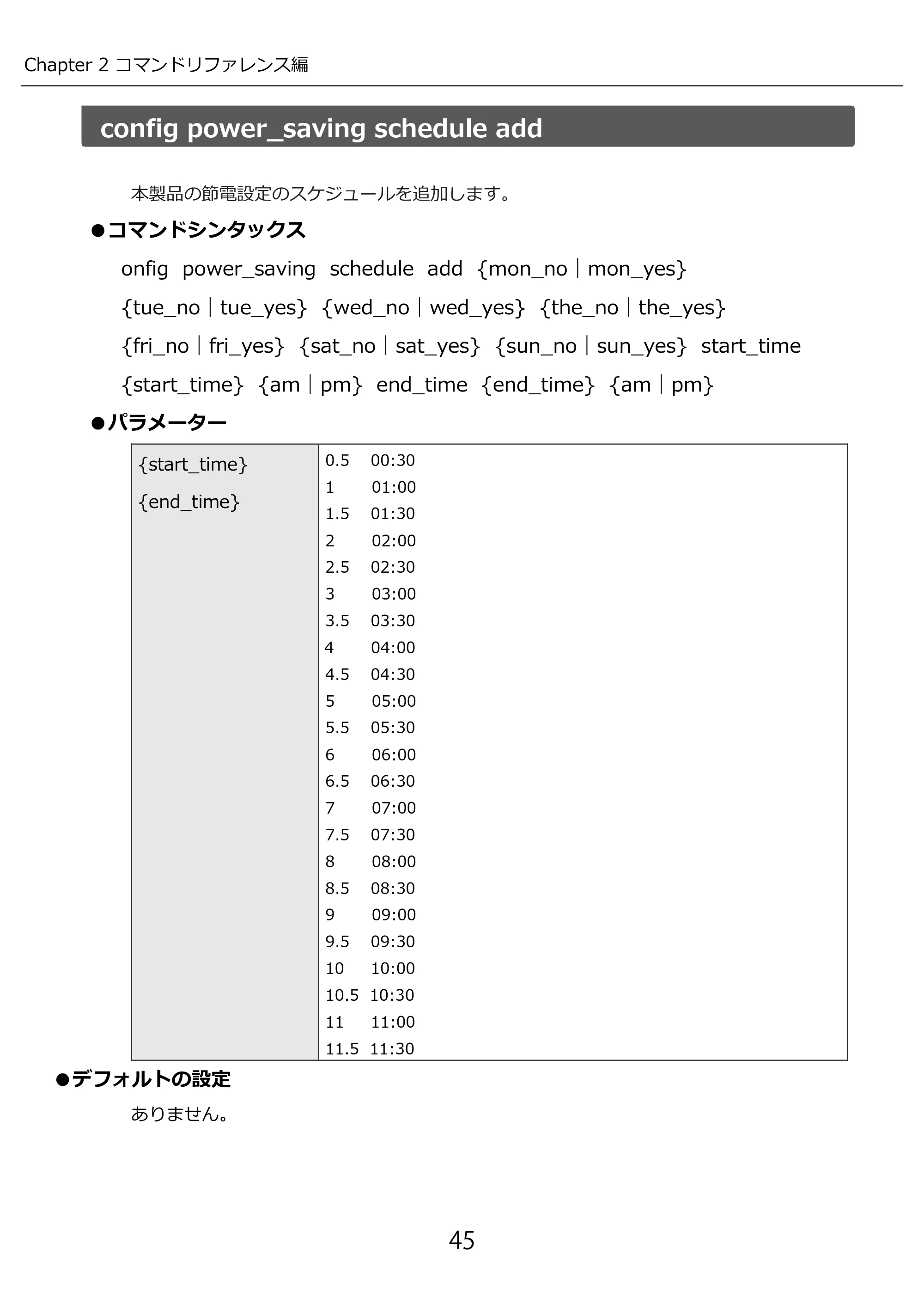 エレコム WAB-M2133 3.コンソール・マニュアル — 原本ページ — 45ページ