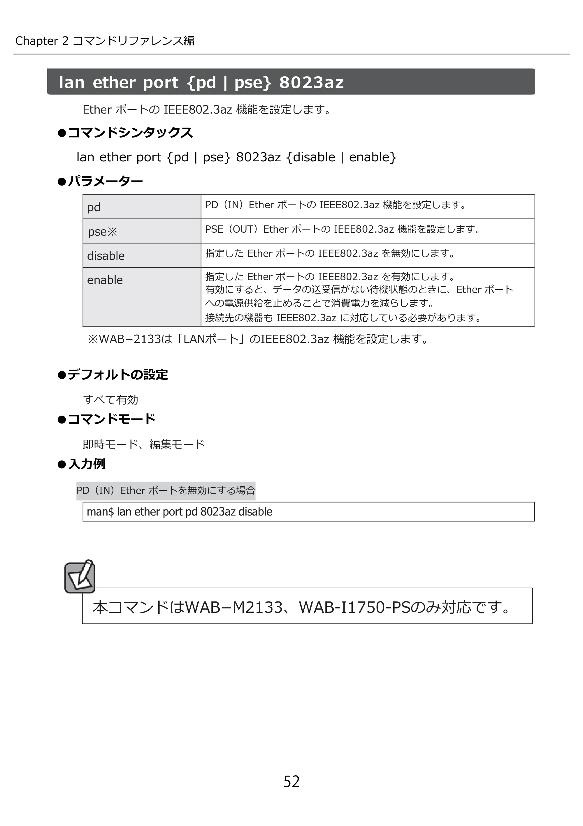 エレコム WAB-M2133 3.コンソール・マニュアル — 原本ページ — 52ページ