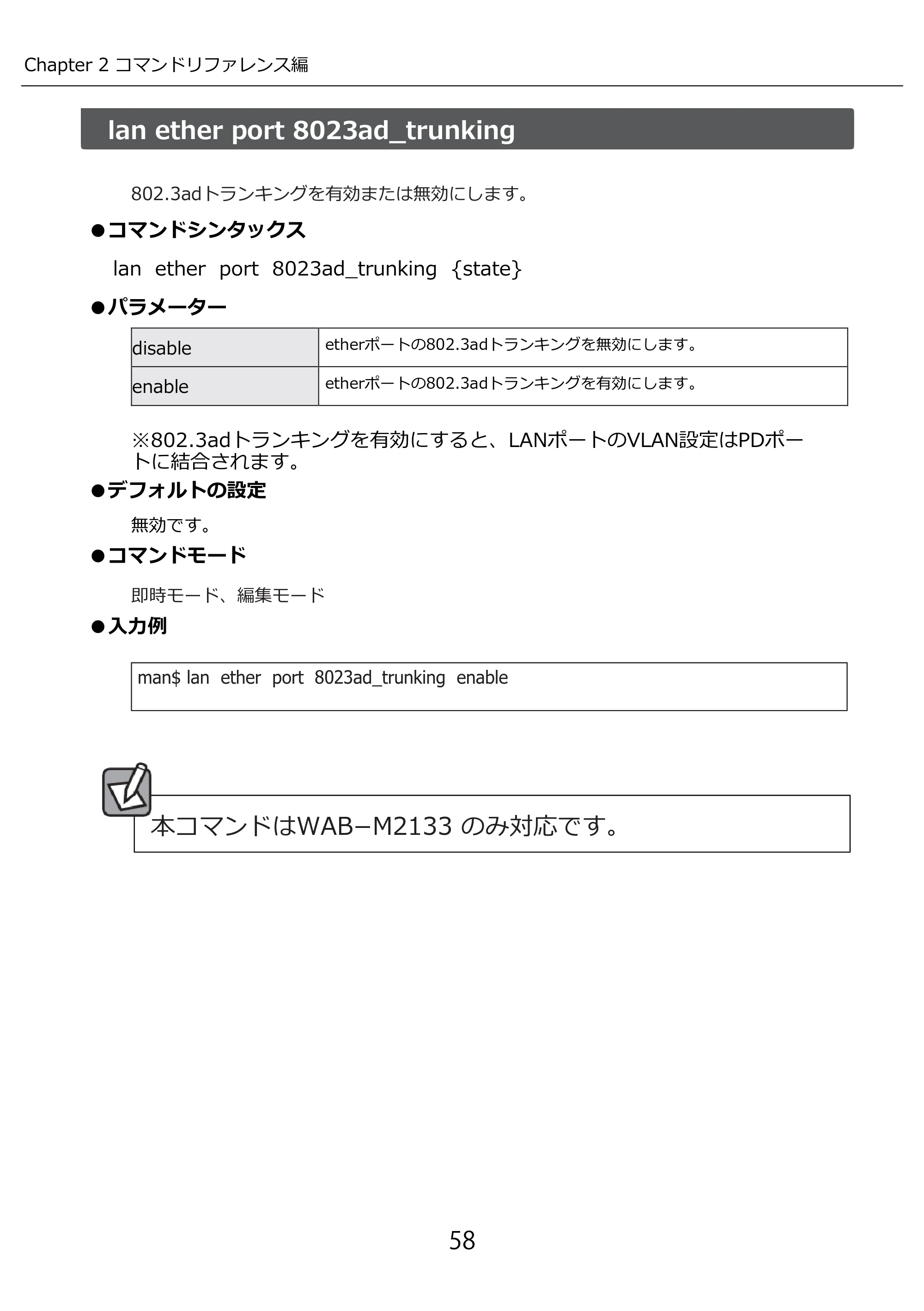 エレコム WAB-M2133 3.コンソール・マニュアル — 原本ページ — 58ページ