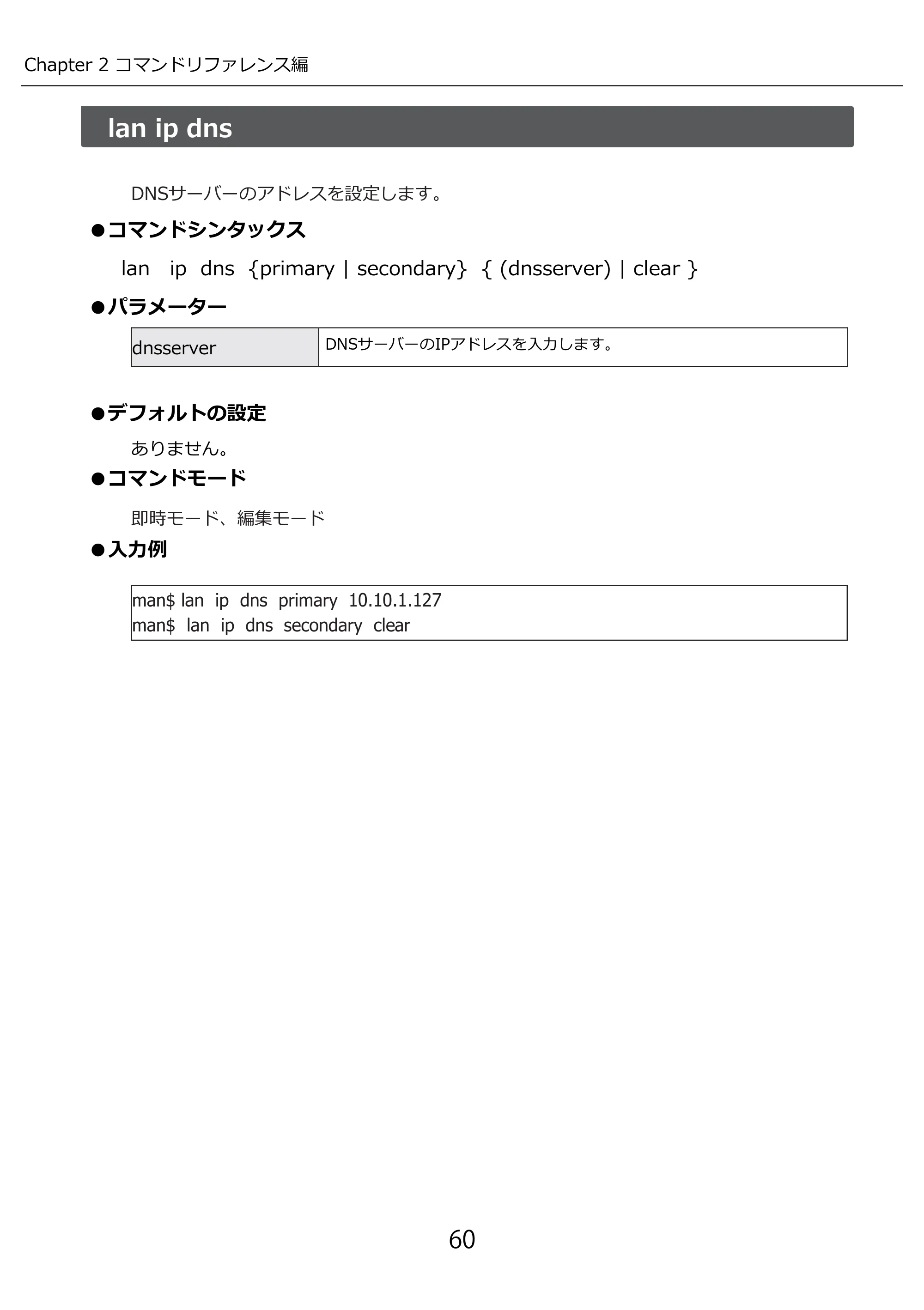エレコム WAB-M2133 3.コンソール・マニュアル — 原本ページ — 60ページ