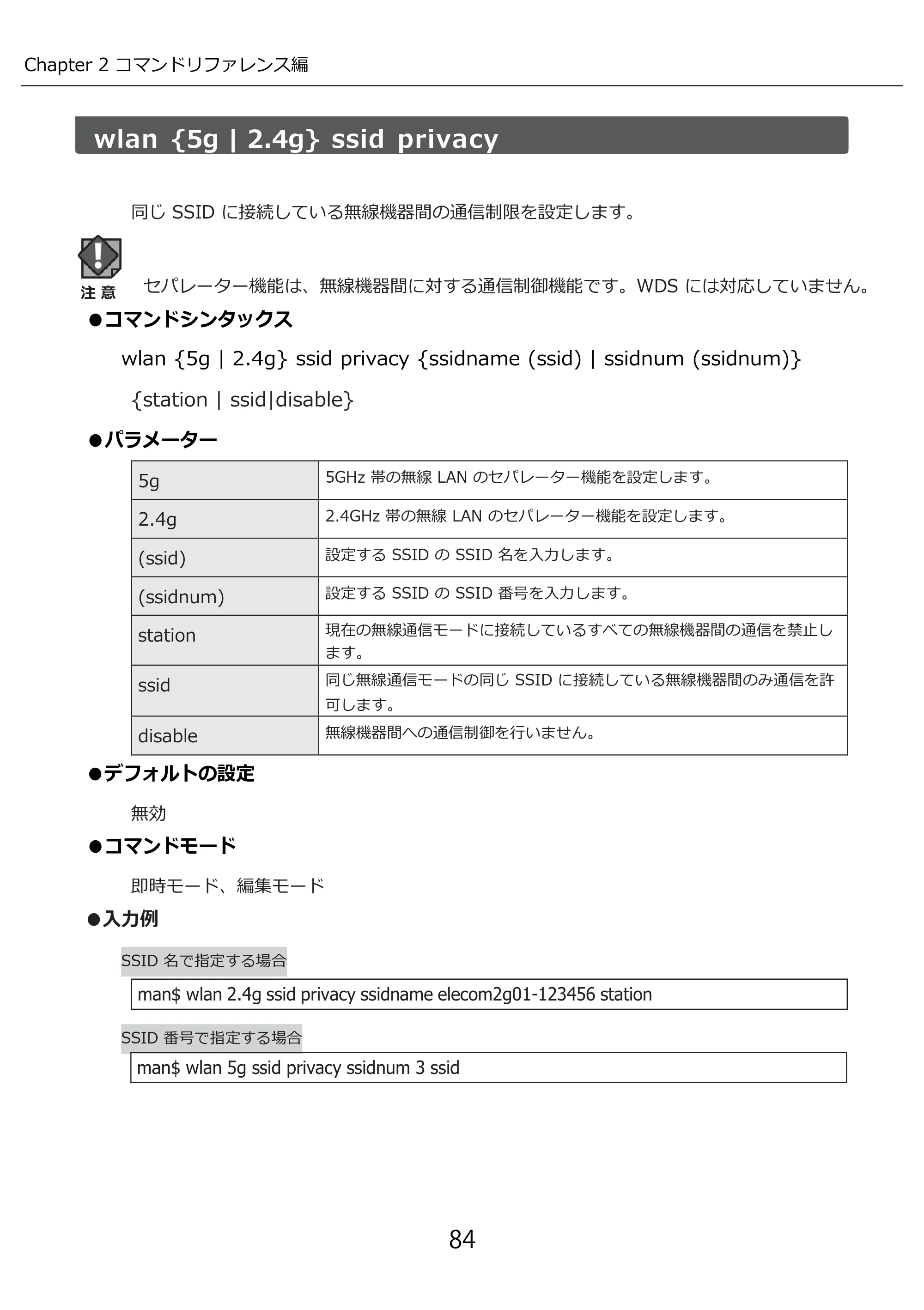 エレコム WAB-M2133 3.コンソール・マニュアル — 原本ページ — 84ページ