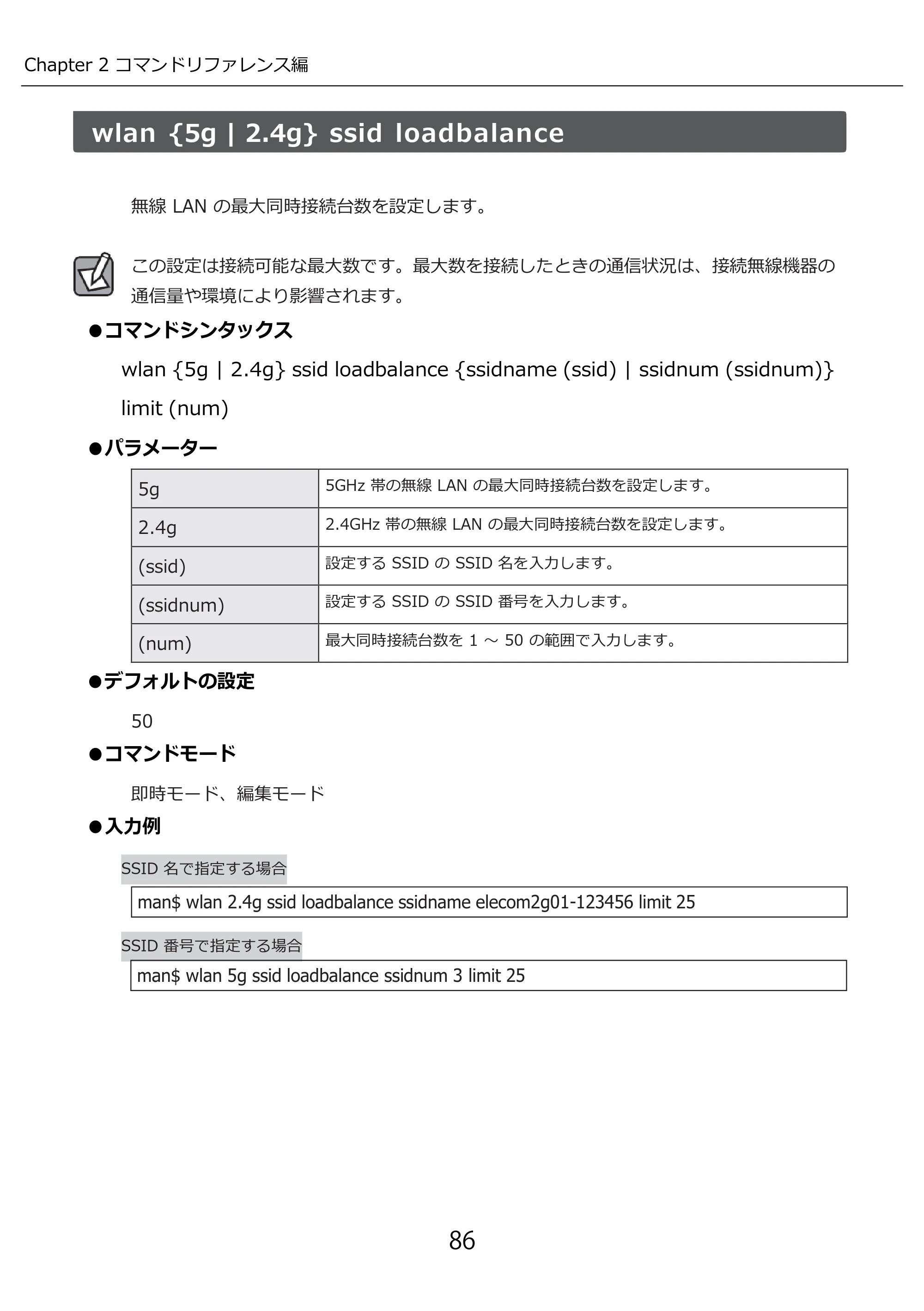 エレコム WAB-M2133 3.コンソール・マニュアル — 原本ページ — 86ページ