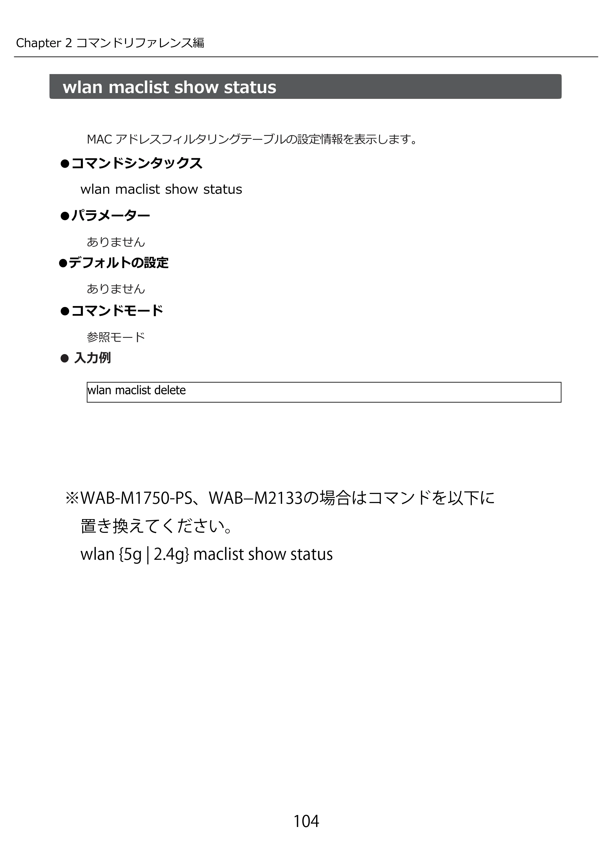 エレコム WAB-M2133 3.コンソール・マニュアル — 原本ページ — 104ページ