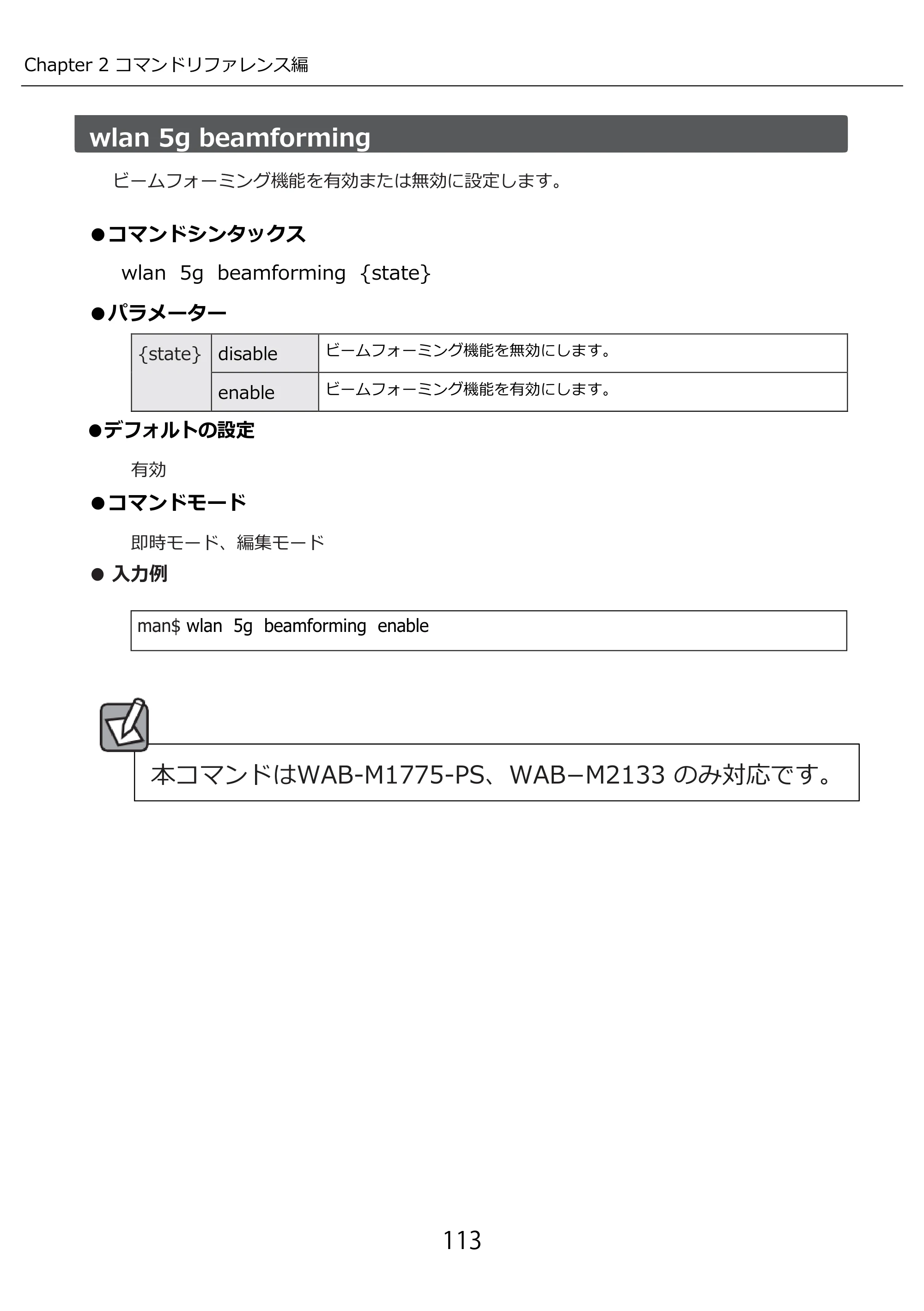 エレコム WAB-M2133 3.コンソール・マニュアル — 原本ページ — 113ページ