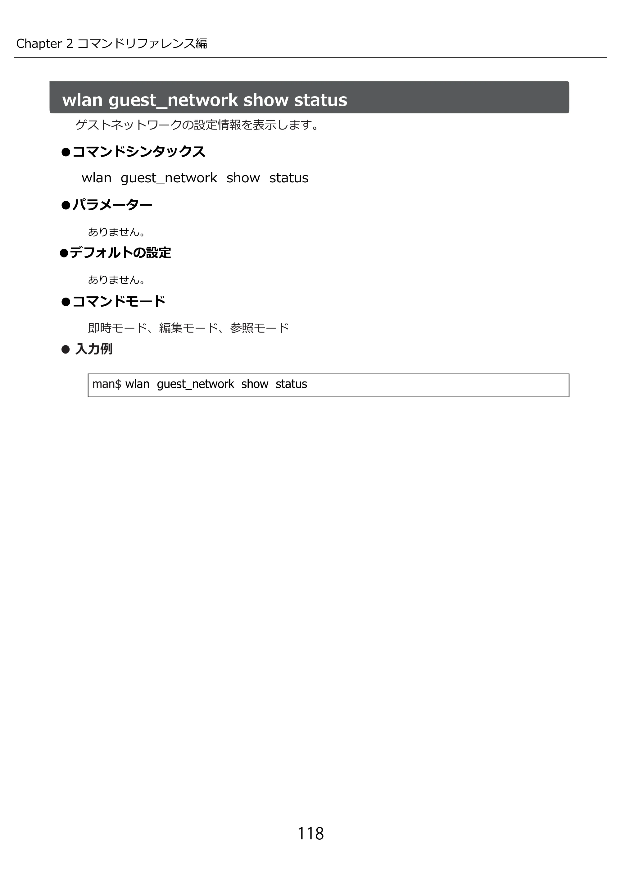 エレコム WAB-M2133 3.コンソール・マニュアル — 原本ページ — 118ページ