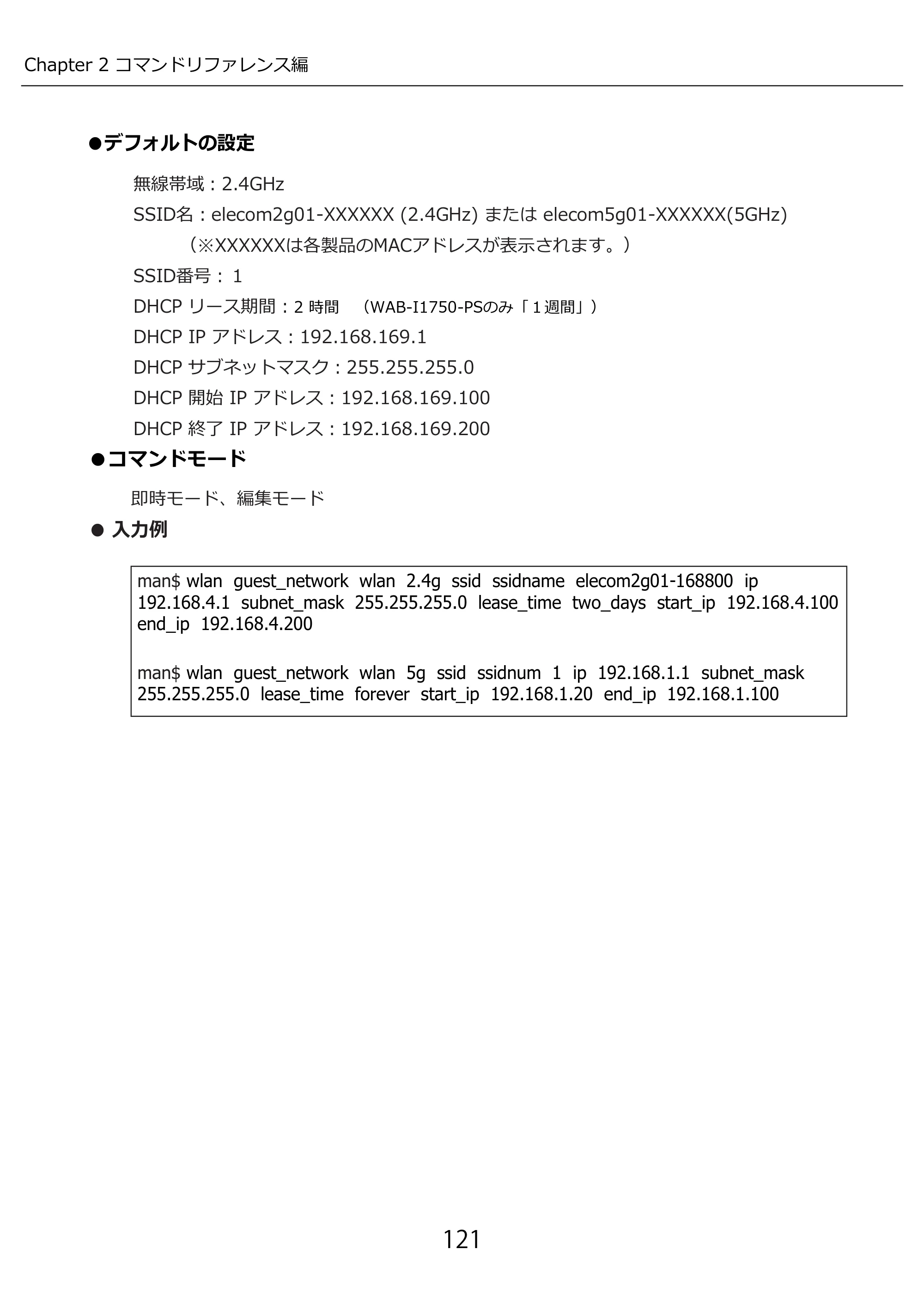 エレコム WAB-M2133 3.コンソール・マニュアル — 原本ページ — 121ページ