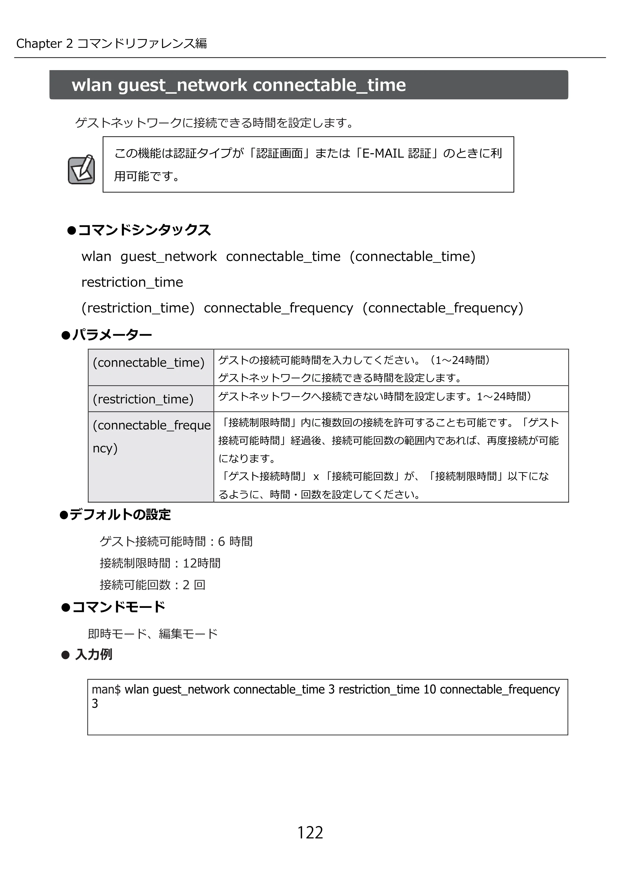 エレコム WAB-M2133 3.コンソール・マニュアル — 原本ページ — 122ページ