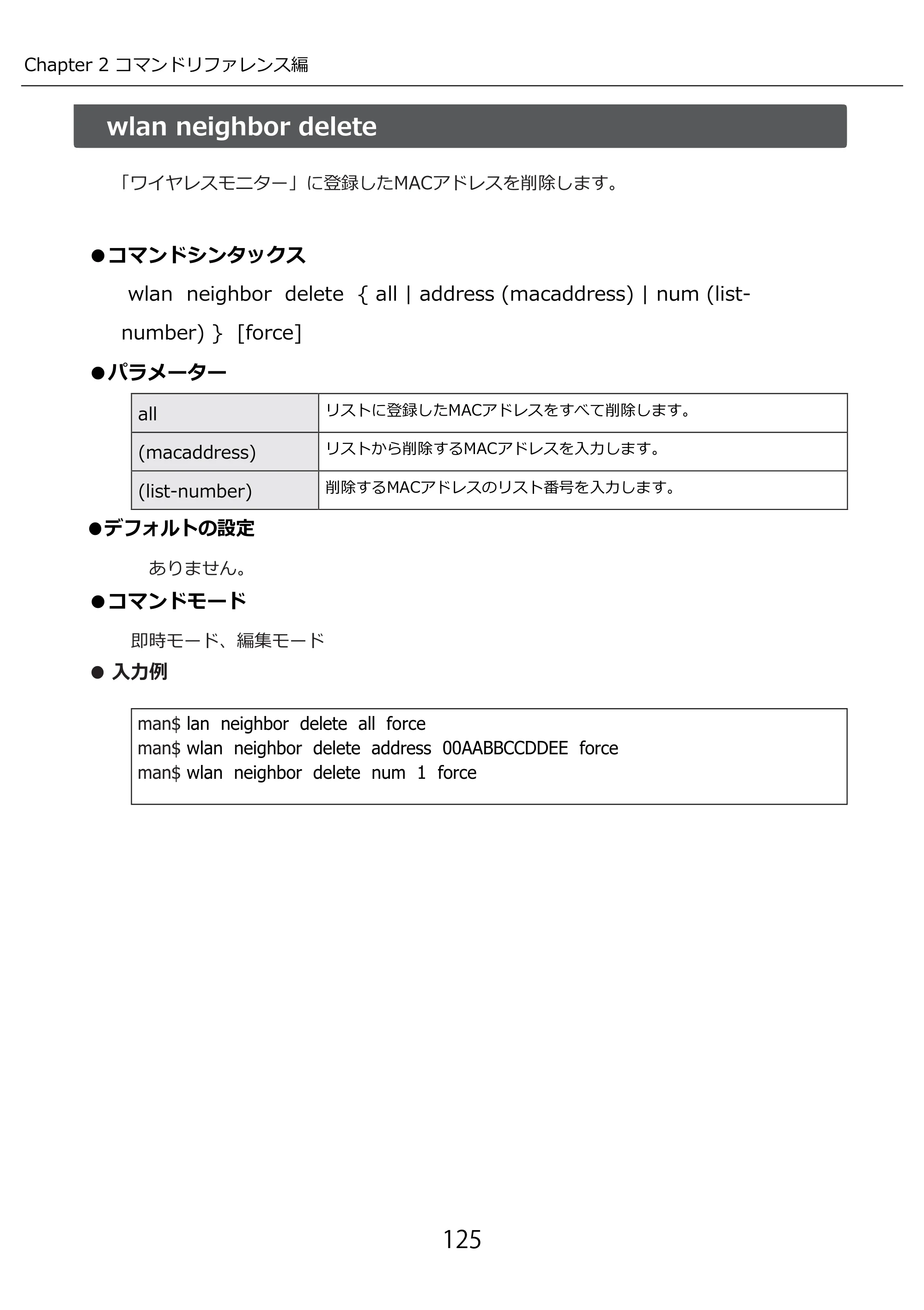 エレコム WAB-M2133 3.コンソール・マニュアル — 原本ページ — 125ページ