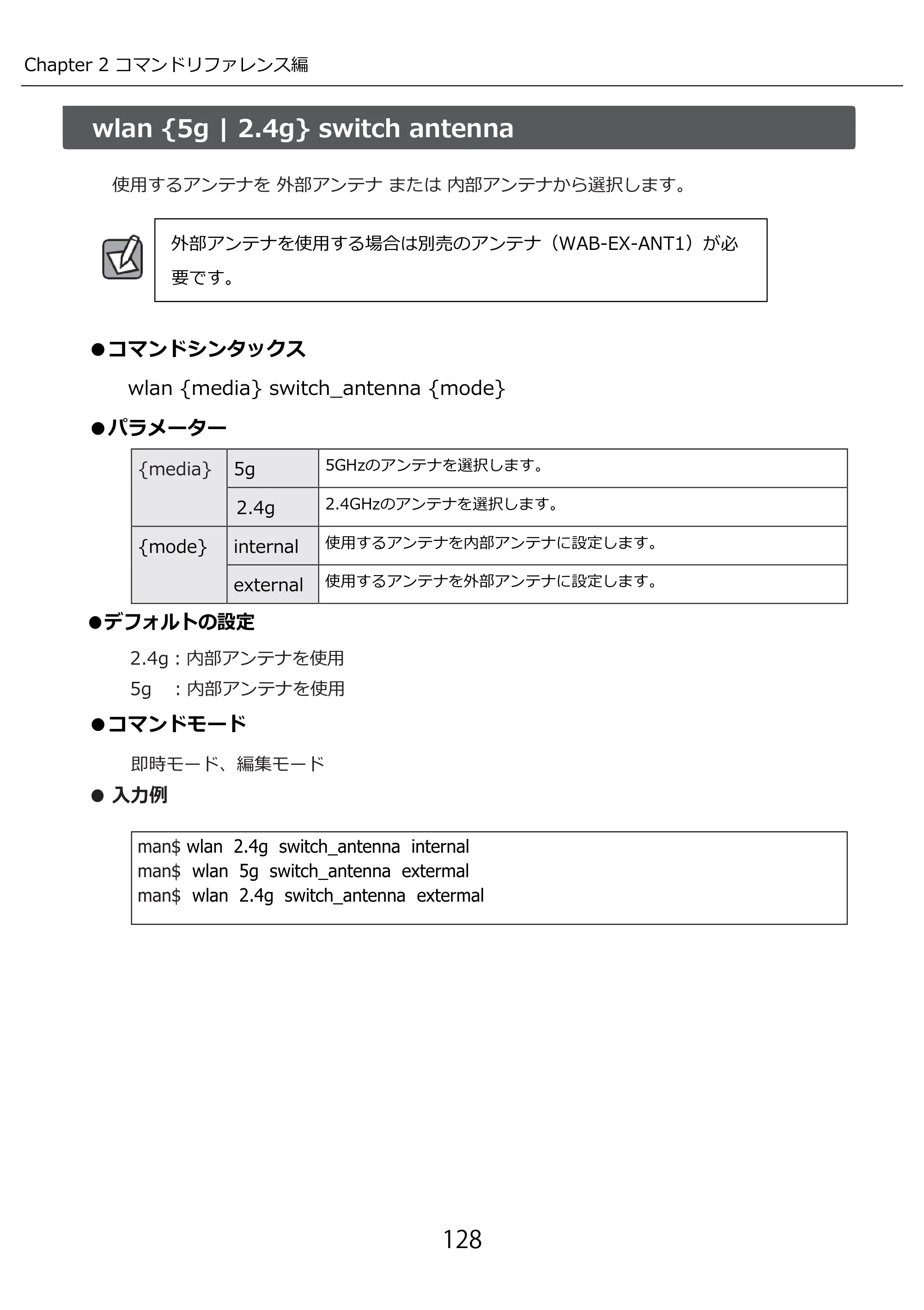 エレコム WAB-M2133 3.コンソール・マニュアル — 原本ページ — 128ページ
