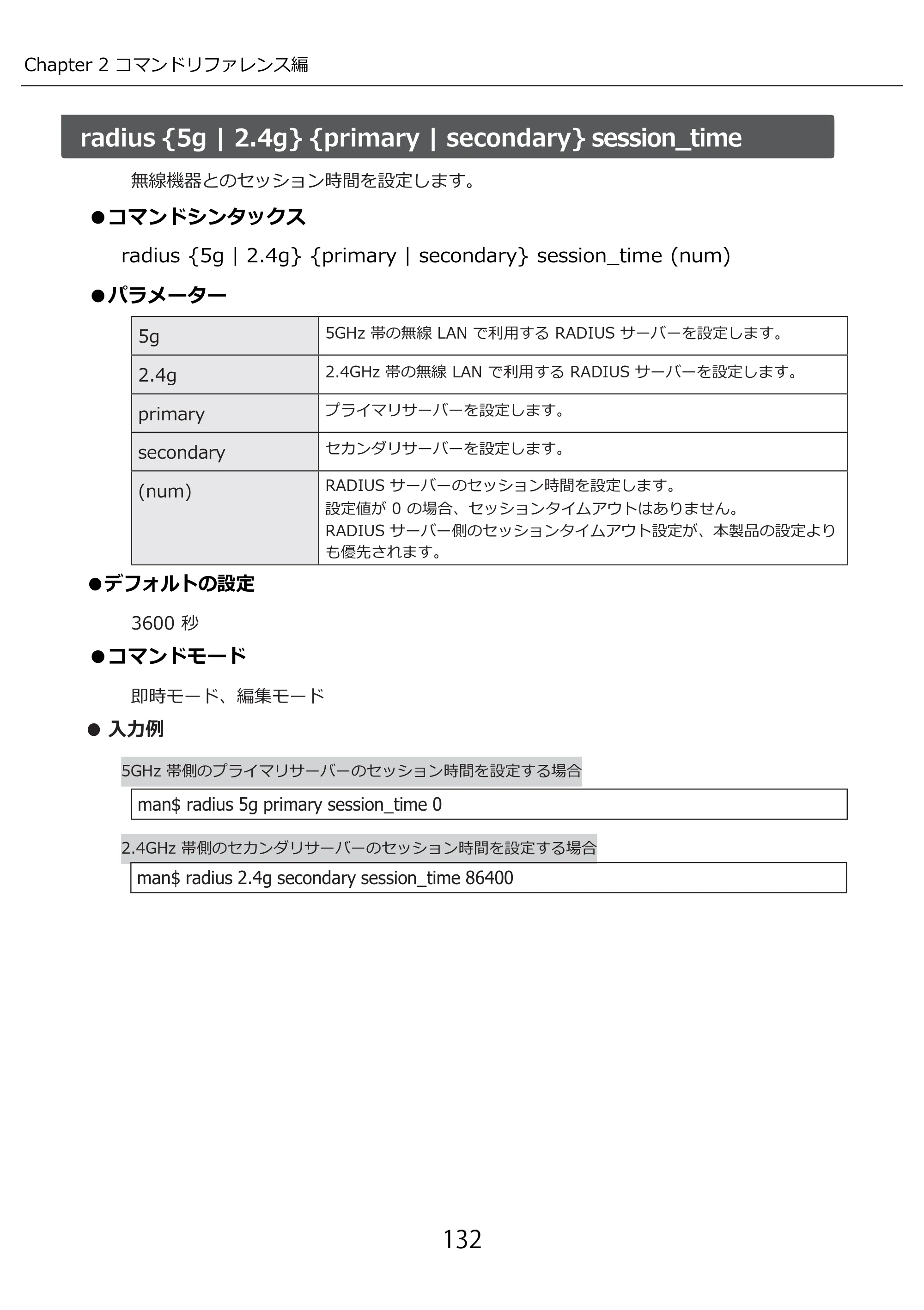 エレコム WAB-M2133 3.コンソール・マニュアル — 原本ページ — 132ページ