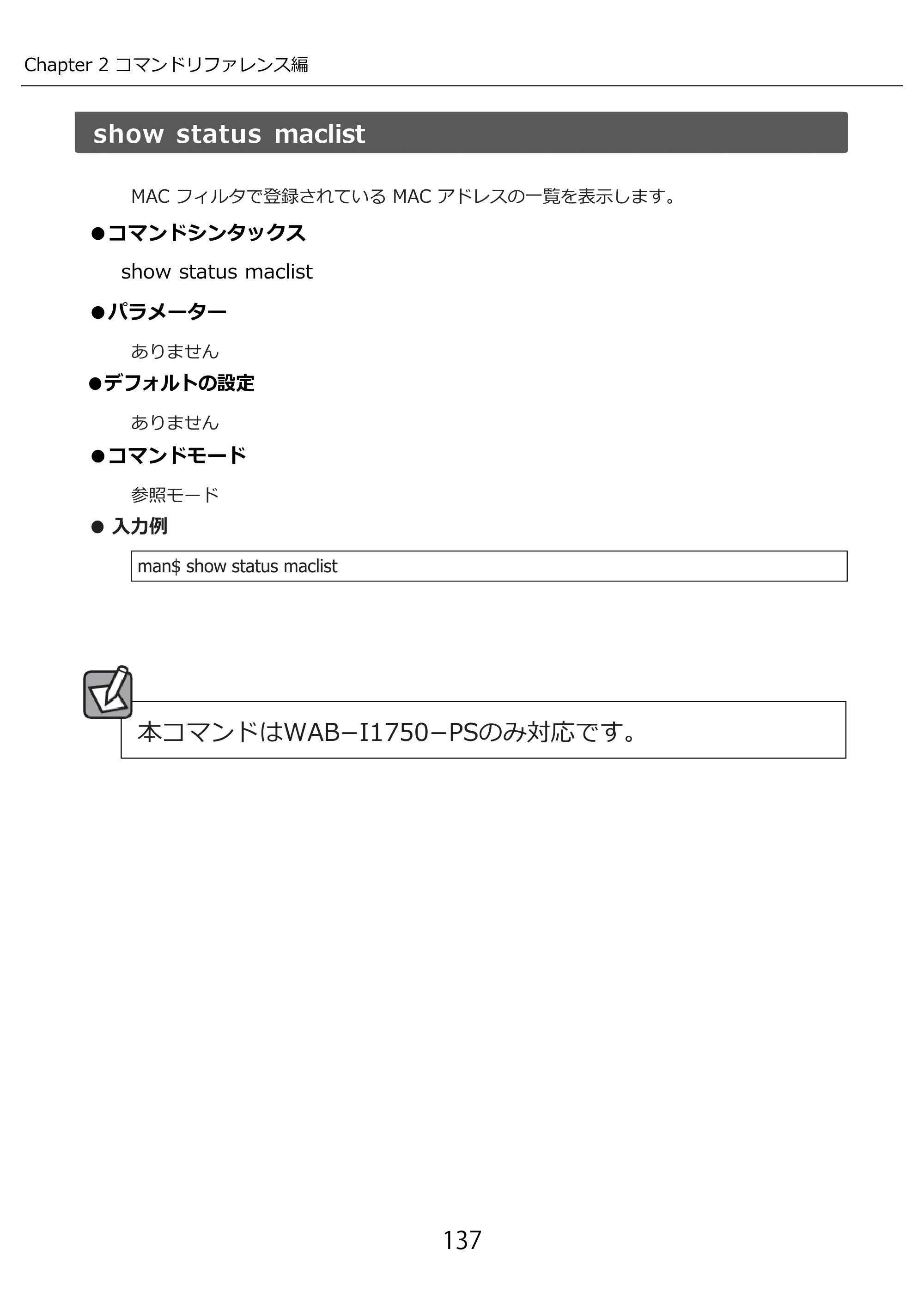エレコム WAB-M2133 3.コンソール・マニュアル — 原本ページ — 137ページ