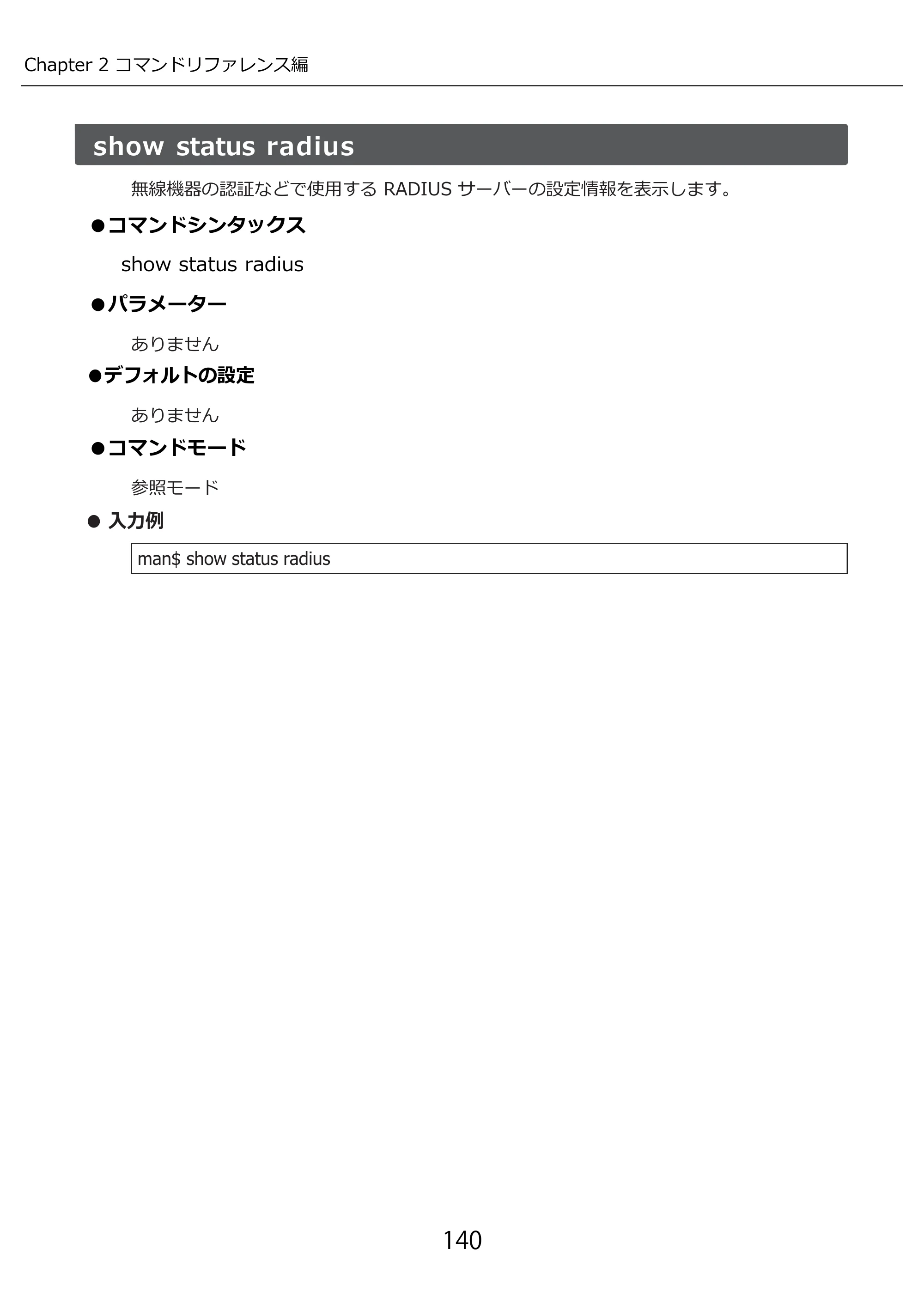 エレコム WAB-M2133 3.コンソール・マニュアル — 原本ページ — 140ページ