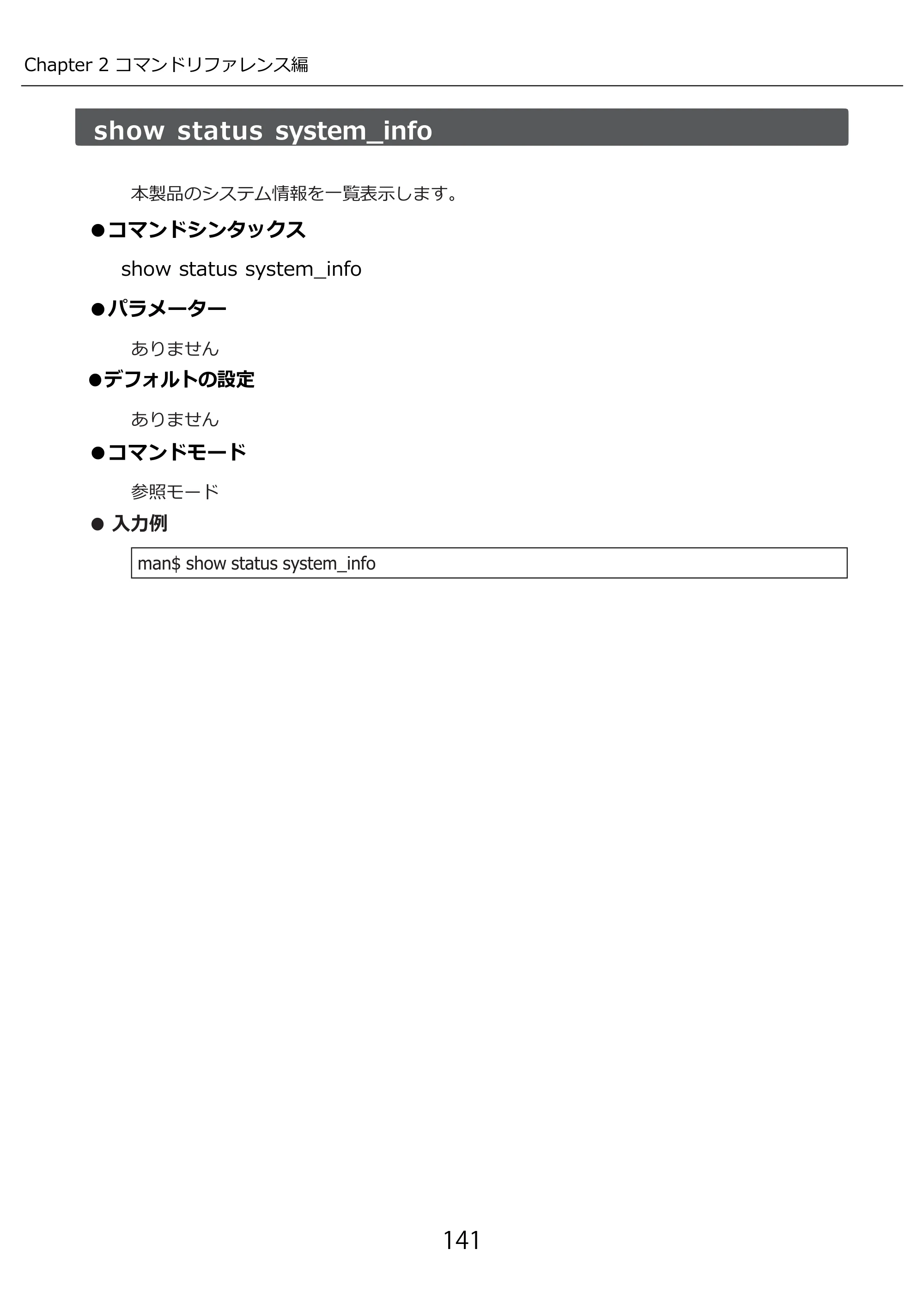 エレコム WAB-M2133 3.コンソール・マニュアル — 原本ページ — 141ページ