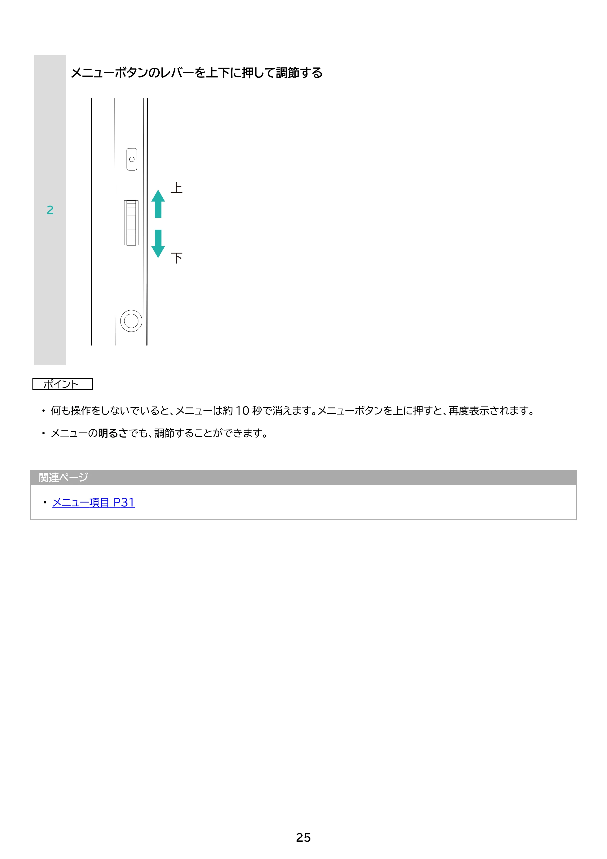 アイリスオーヤマ DP-BF162S 取扱説明書 — 原本ページ — 25ページ
