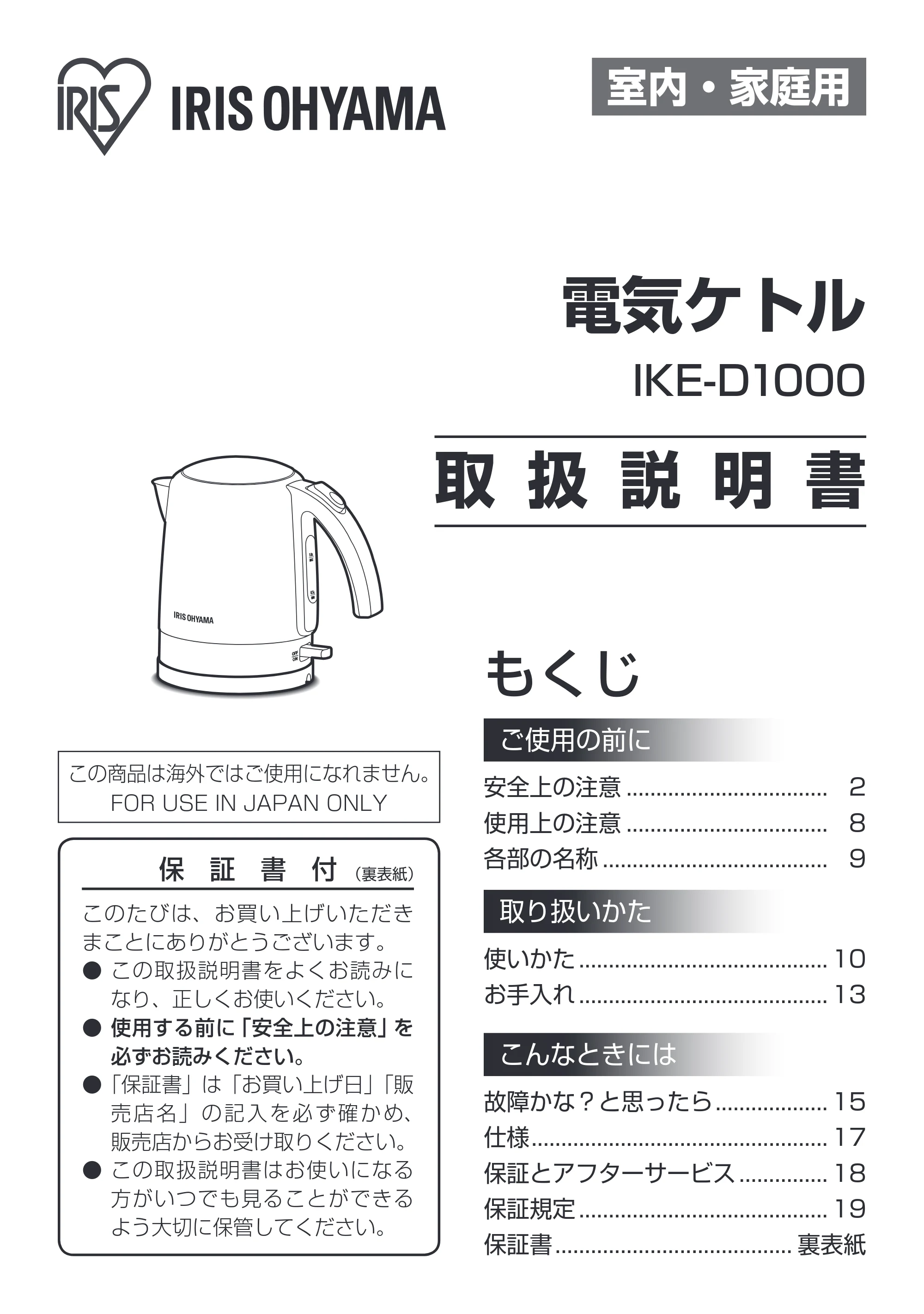 アイリスオーヤマ IKE-D1000 取扱説明書 — 原本ページ — 1ページ