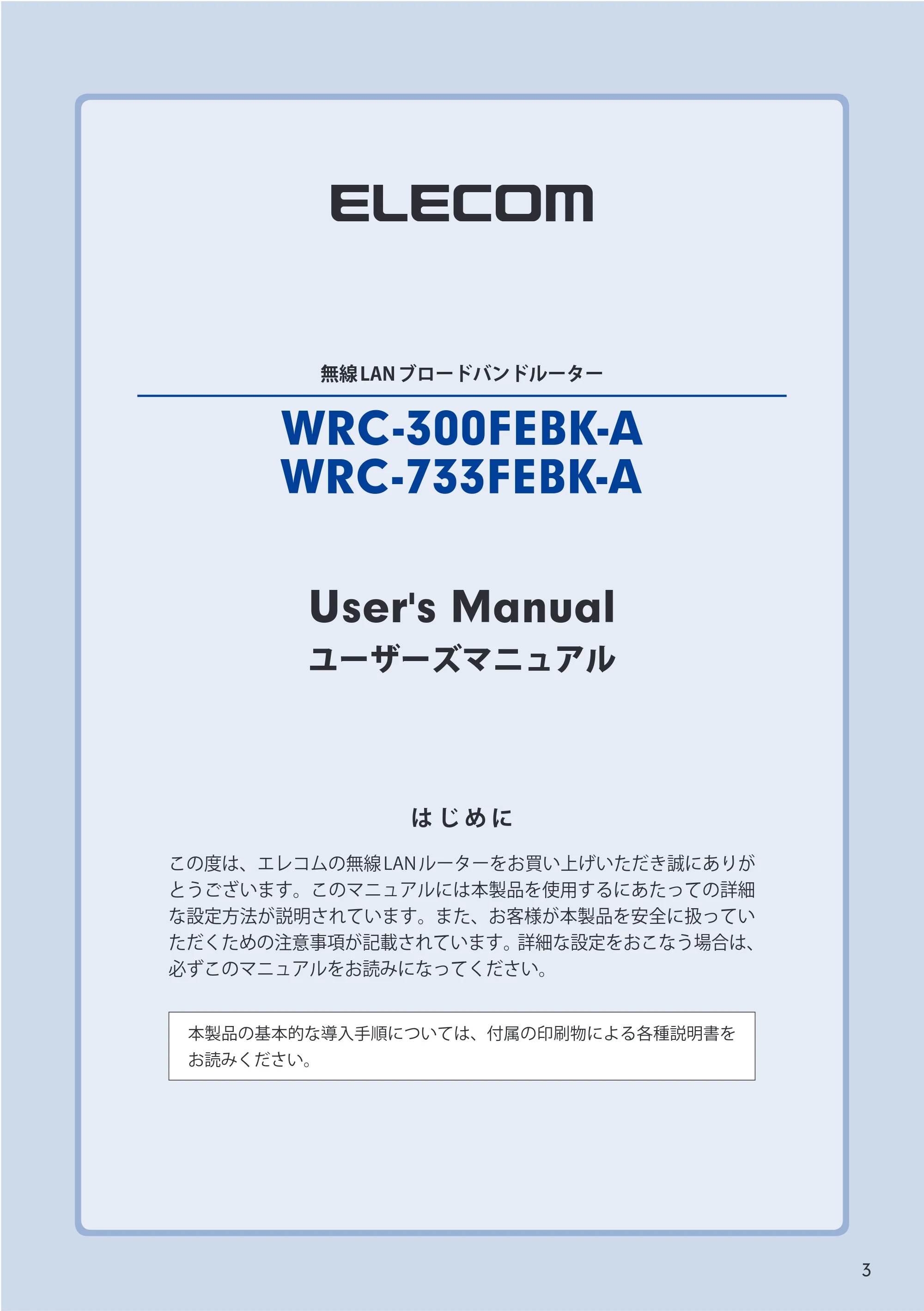 エレコム WRC-300FEBK-A 12.ユーザーズマニュアル — 原本ページ — 4ページ