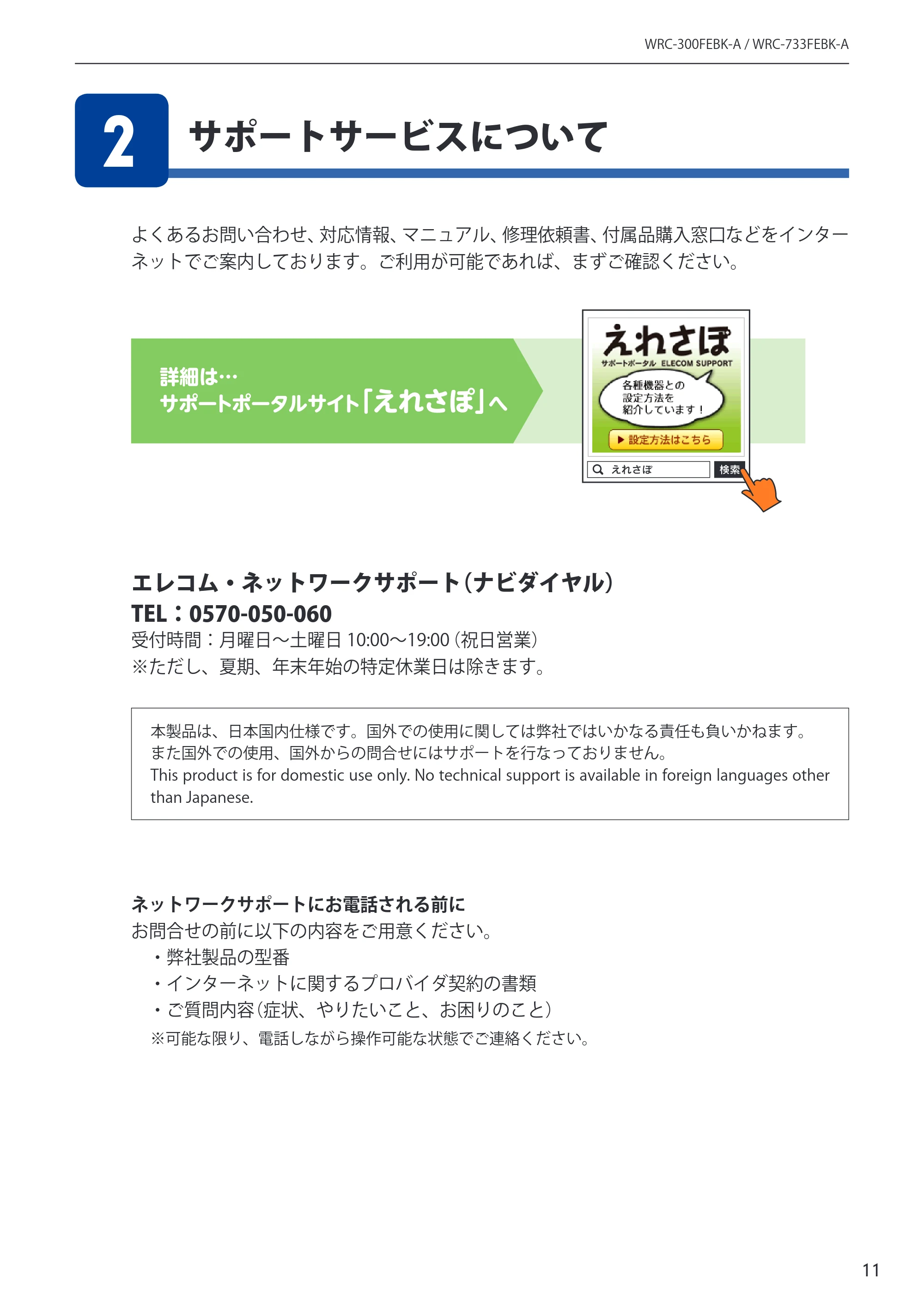 エレコム WRC-300FEBK-A 12.ユーザーズマニュアル — 原本ページ — 12ページ