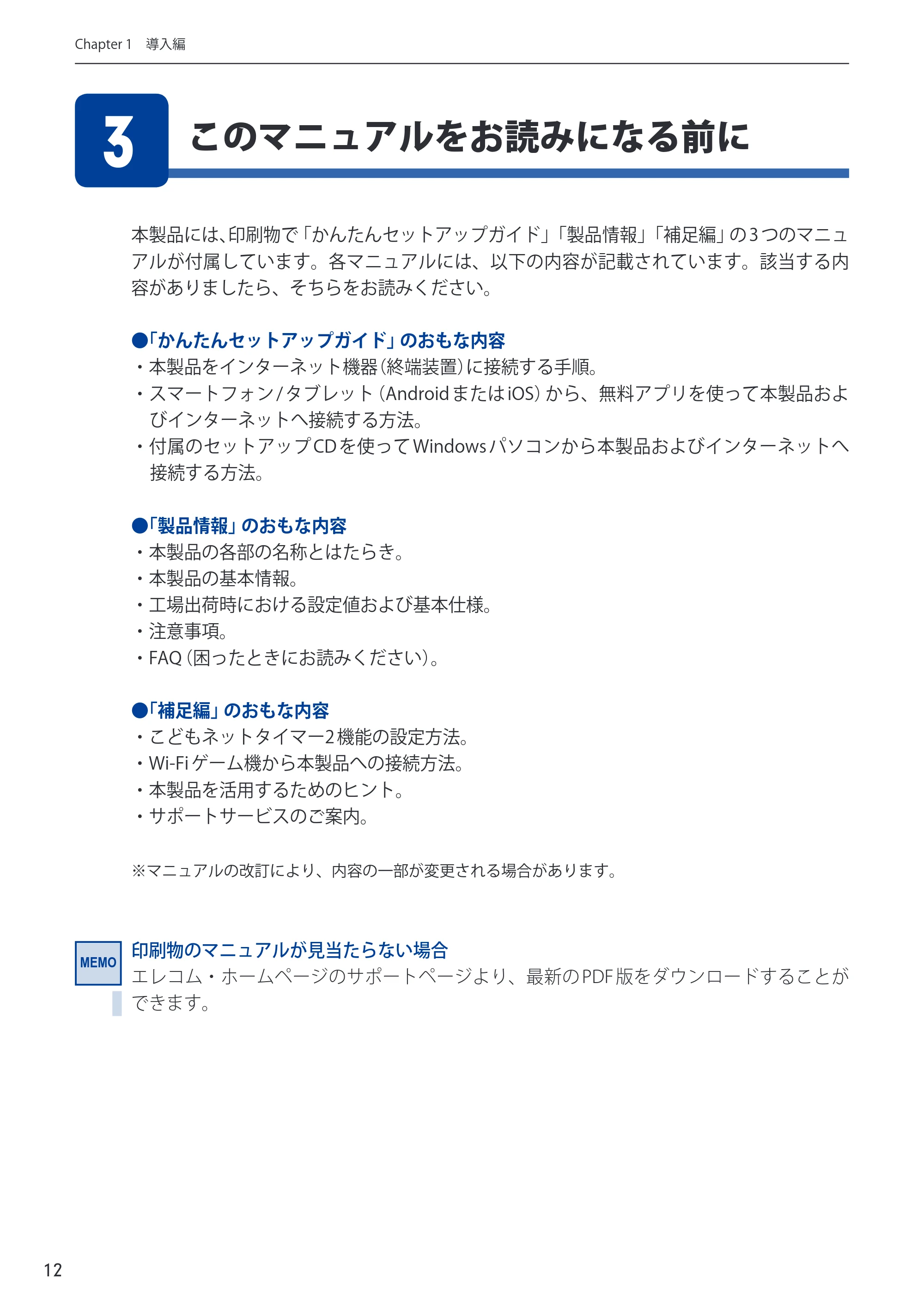 エレコム WRC-300FEBK-A 12.ユーザーズマニュアル — 原本ページ — 13ページ