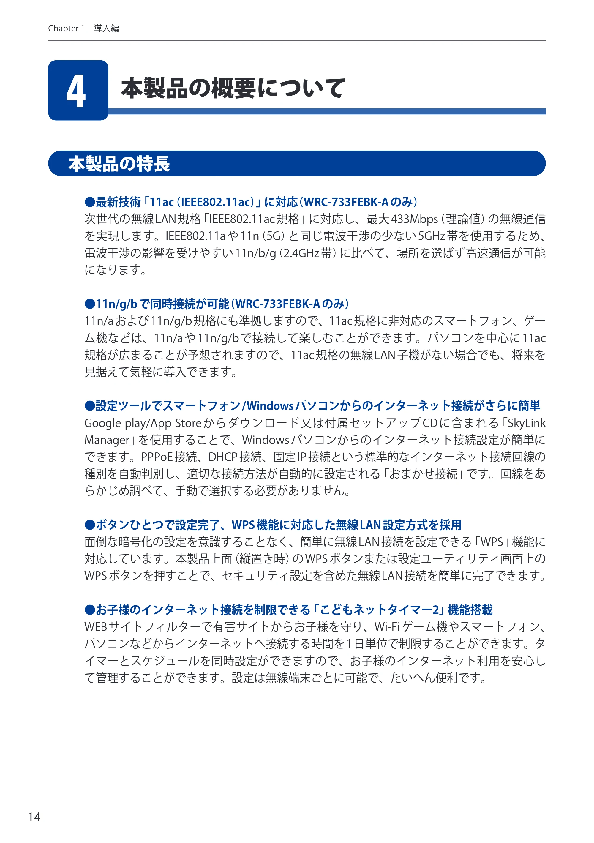 エレコム WRC-300FEBK-A 12.ユーザーズマニュアル — 原本ページ — 15ページ
