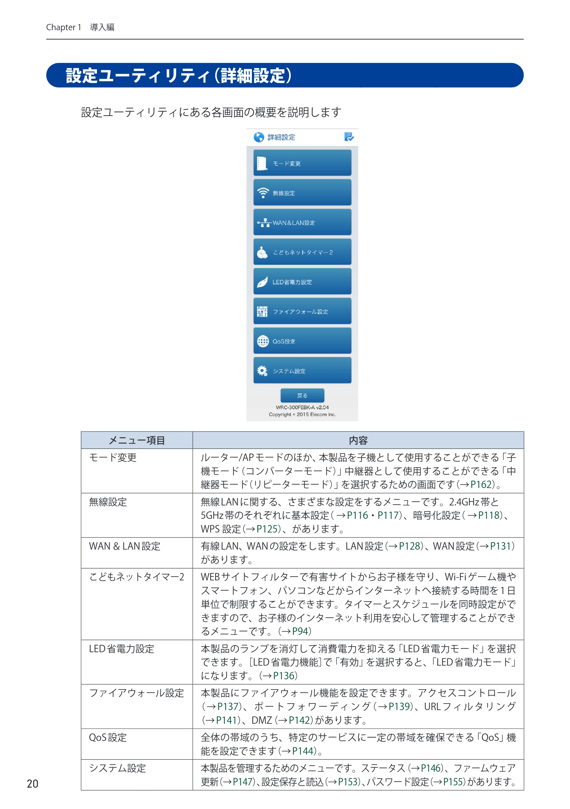 エレコム WRC-300FEBK-A 12.ユーザーズマニュアル — 原本ページ — 21ページ