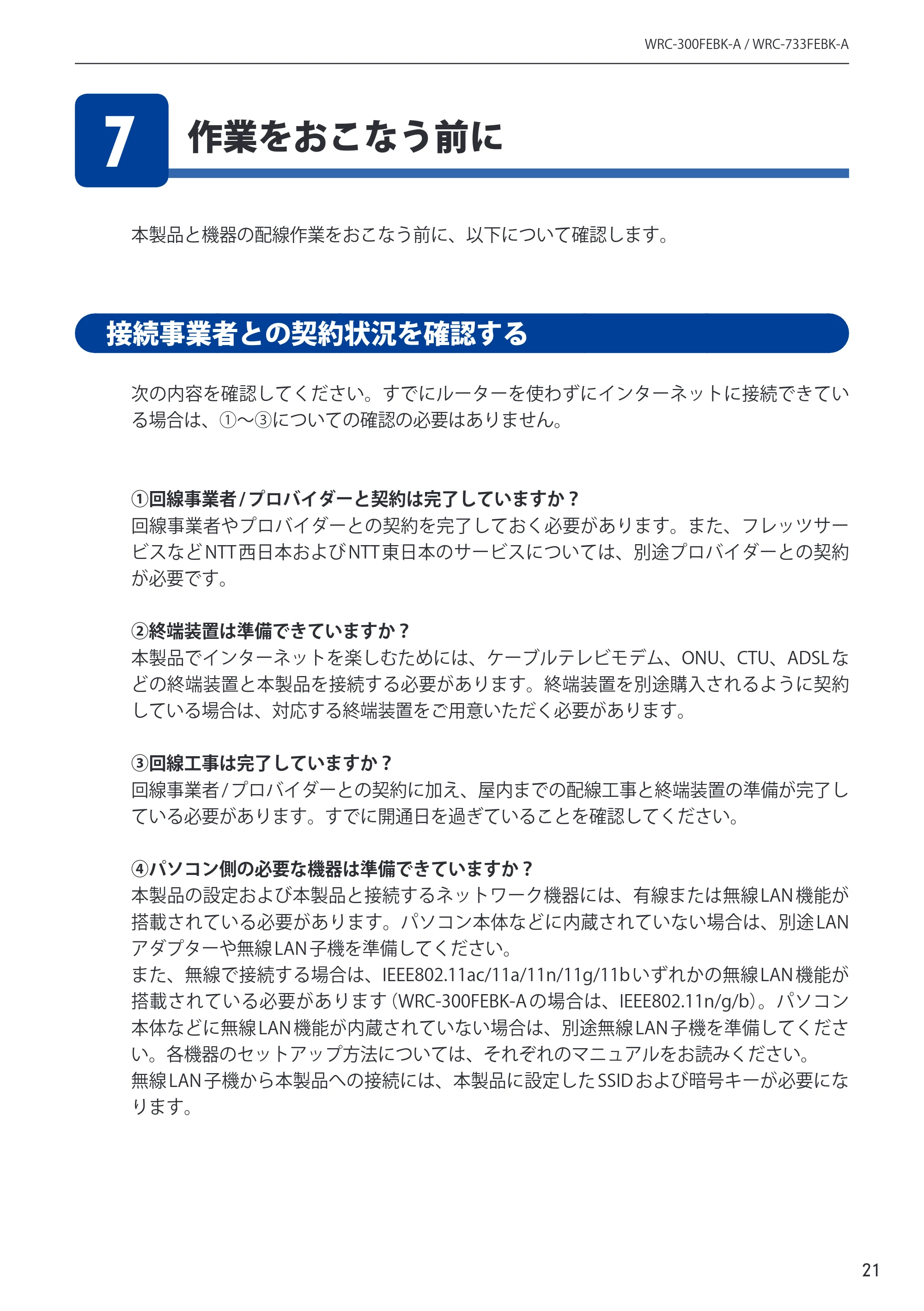 エレコム WRC-300FEBK-A 12.ユーザーズマニュアル — 原本ページ — 22ページ
