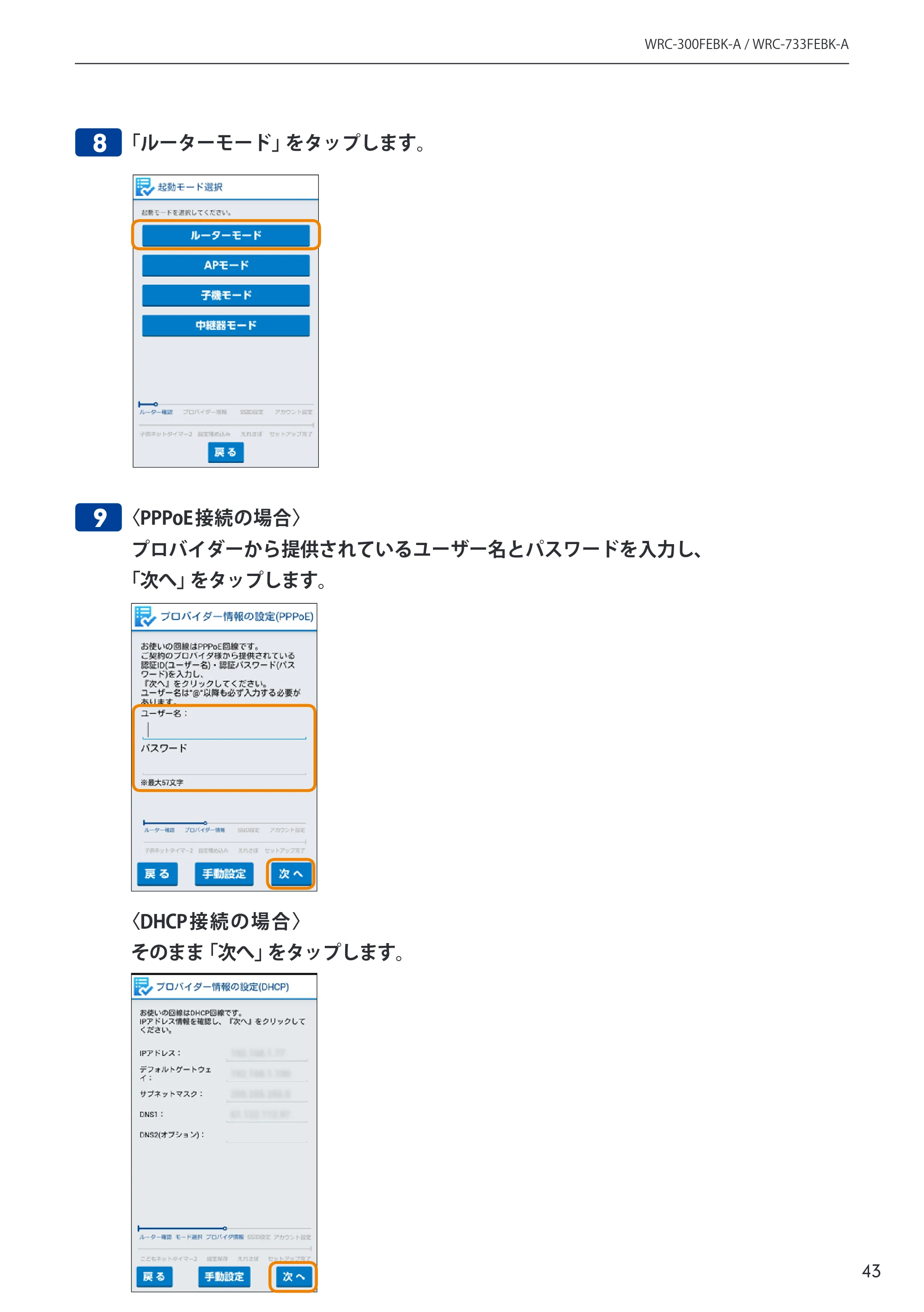 エレコム WRC-300FEBK-A 12.ユーザーズマニュアル — 原本ページ — 44ページ