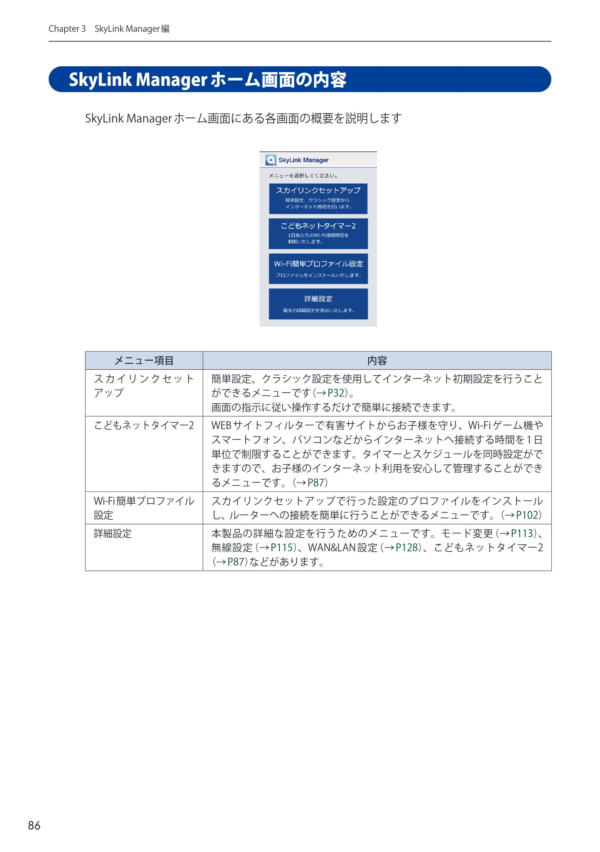 エレコム WRC-300FEBK-A 12.ユーザーズマニュアル — 原本ページ — 87ページ