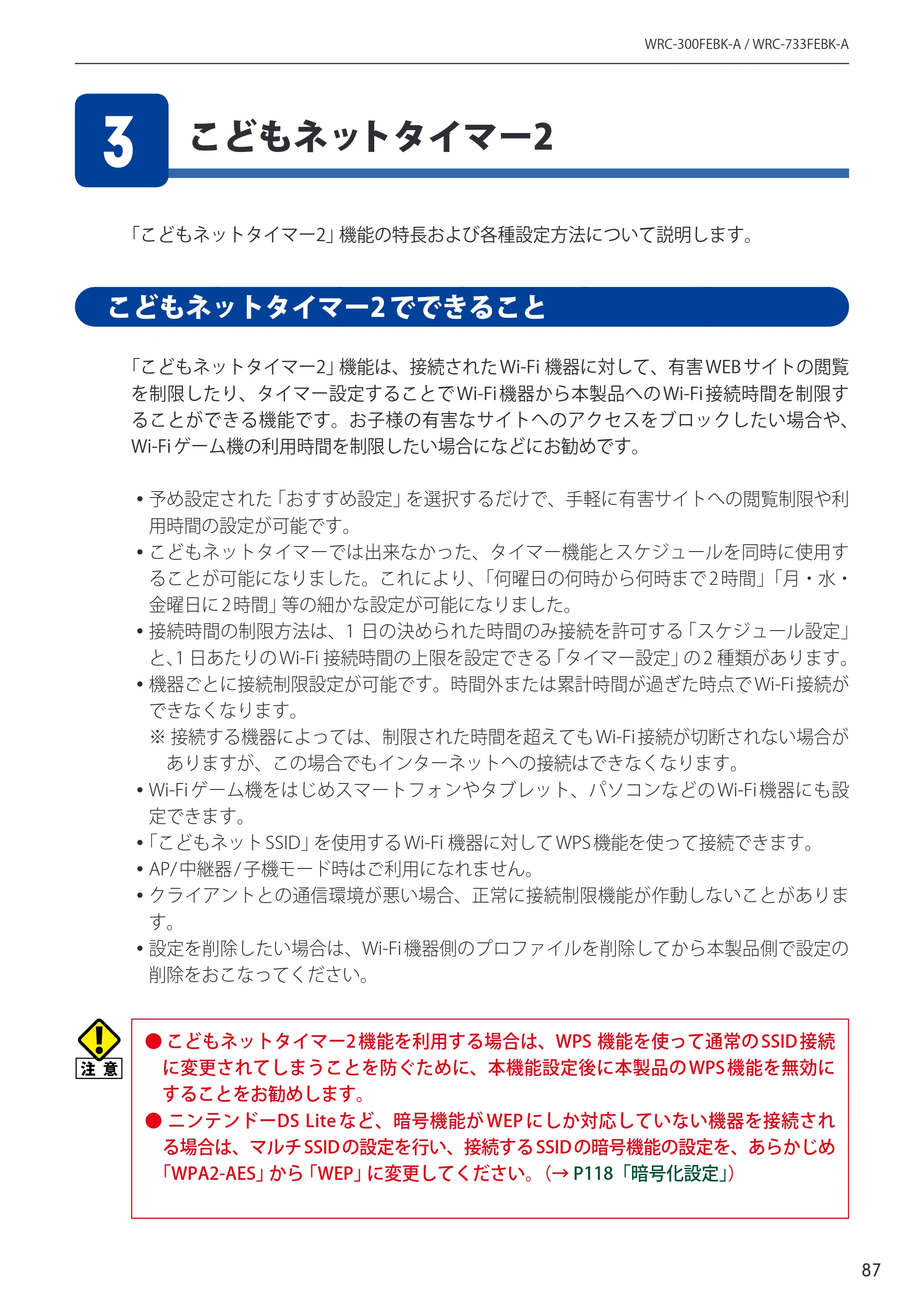 エレコム WRC-300FEBK-A 12.ユーザーズマニュアル — 原本ページ — 88ページ