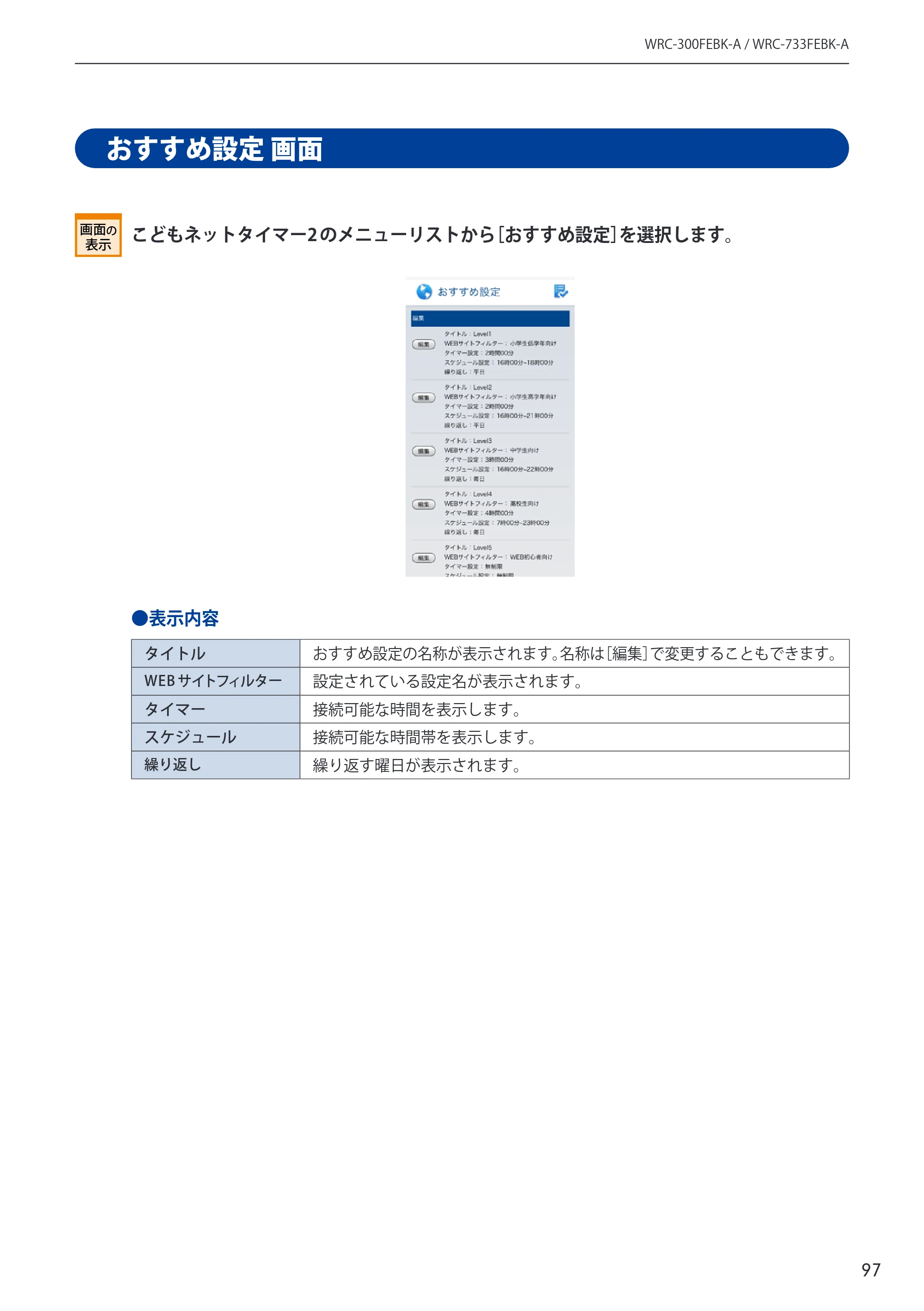 エレコム WRC-300FEBK-A 12.ユーザーズマニュアル — 原本ページ — 98ページ