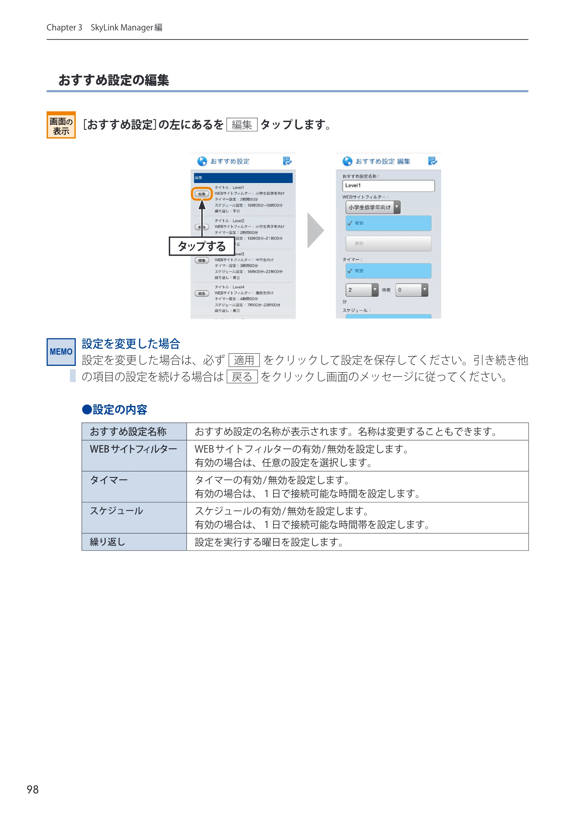 エレコム WRC-300FEBK-A 12.ユーザーズマニュアル — 原本ページ — 99ページ