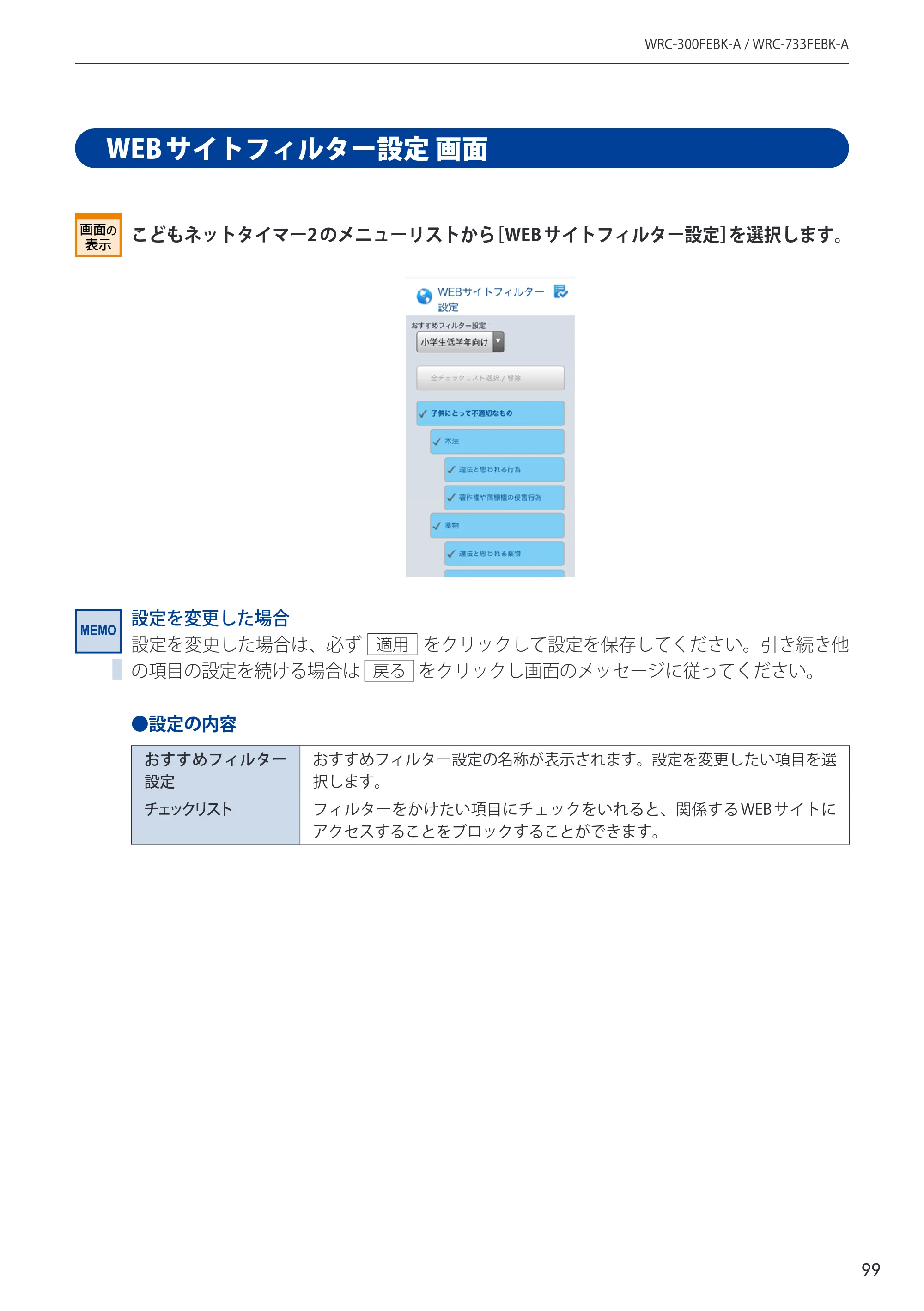 エレコム WRC-300FEBK-A 12.ユーザーズマニュアル — 原本ページ — 100ページ
