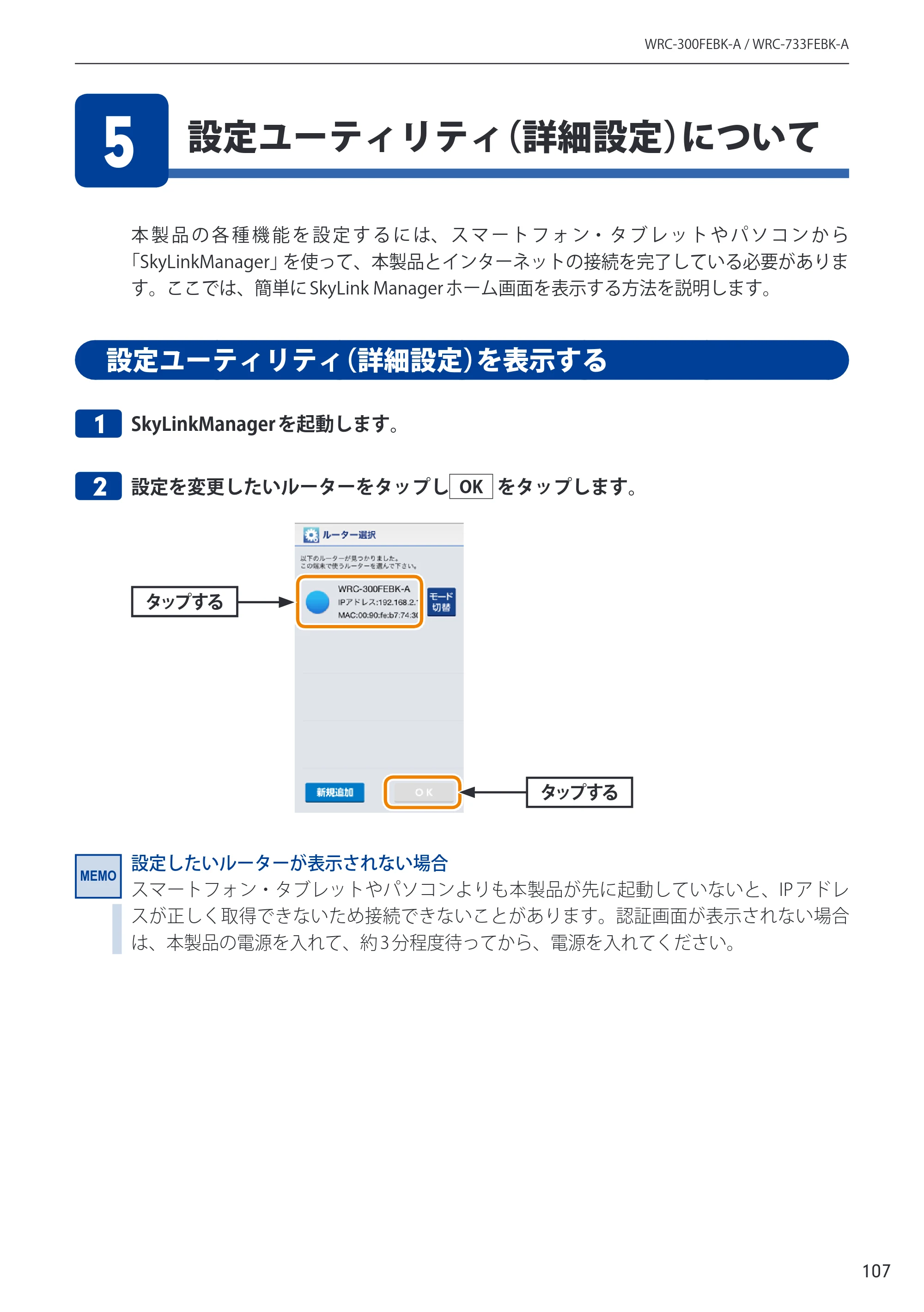 エレコム WRC-300FEBK-A 12.ユーザーズマニュアル — 原本ページ — 108ページ