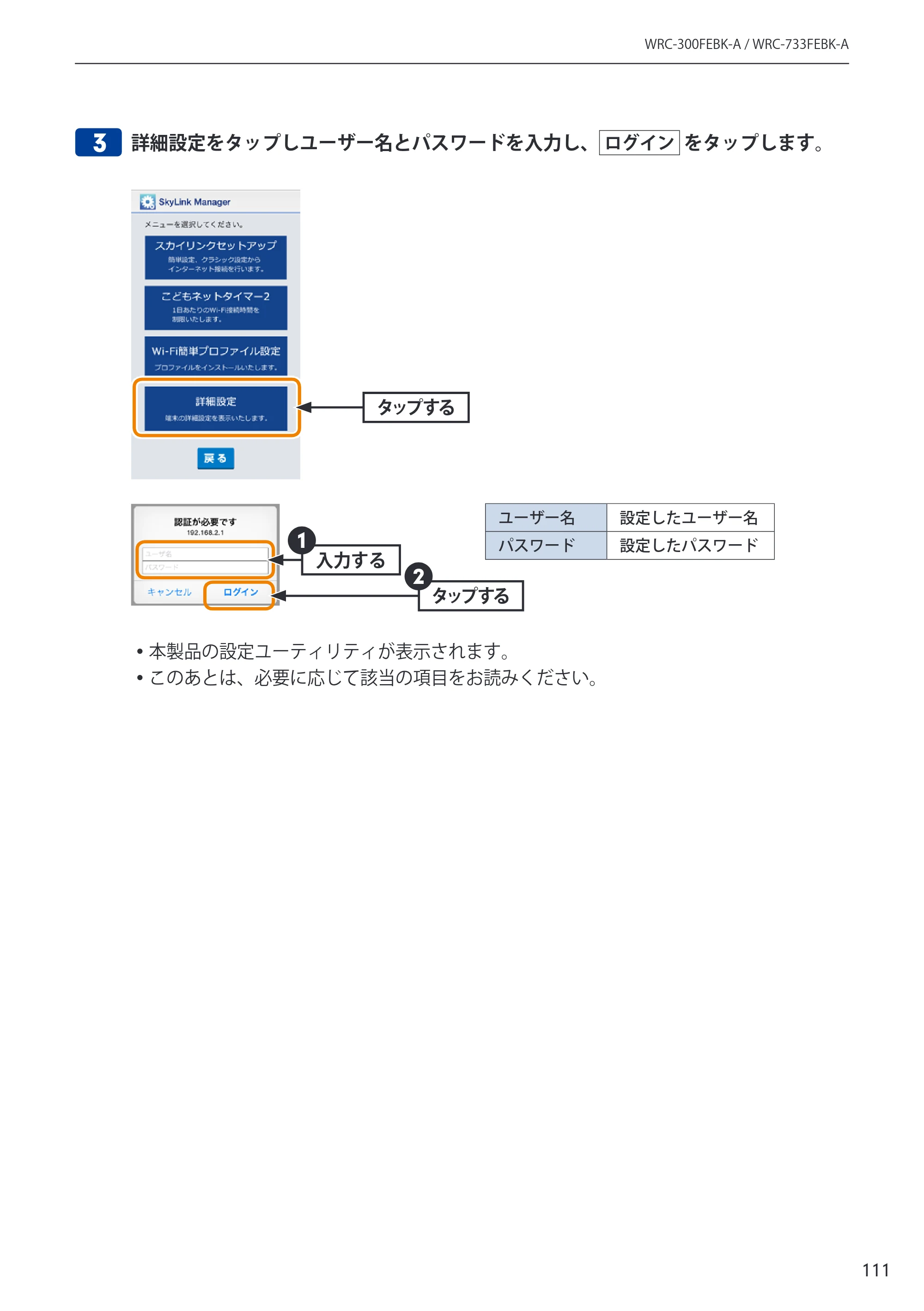 エレコム WRC-300FEBK-A 12.ユーザーズマニュアル — 原本ページ — 112ページ