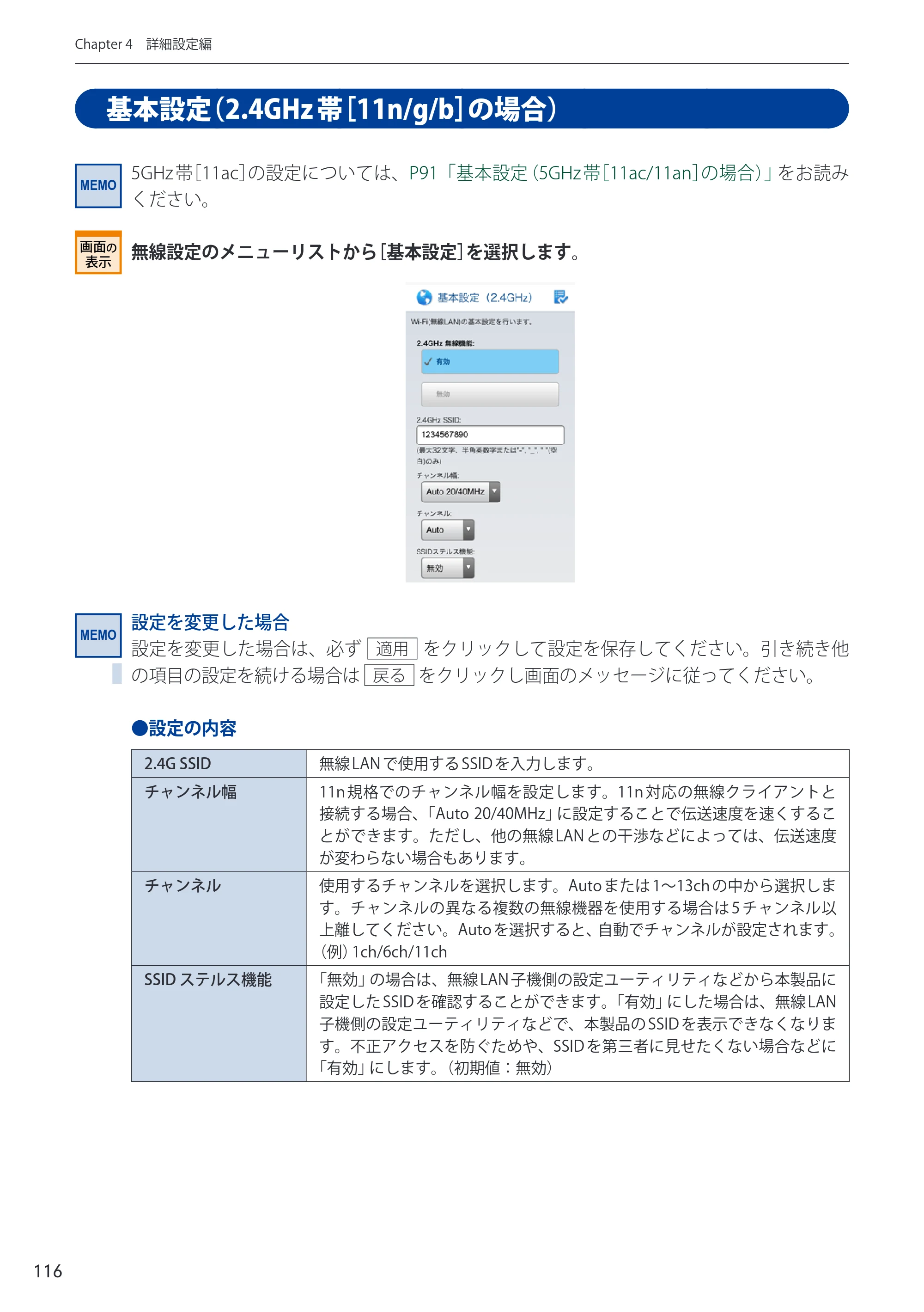 エレコム WRC-300FEBK-A 12.ユーザーズマニュアル — 原本ページ — 117ページ