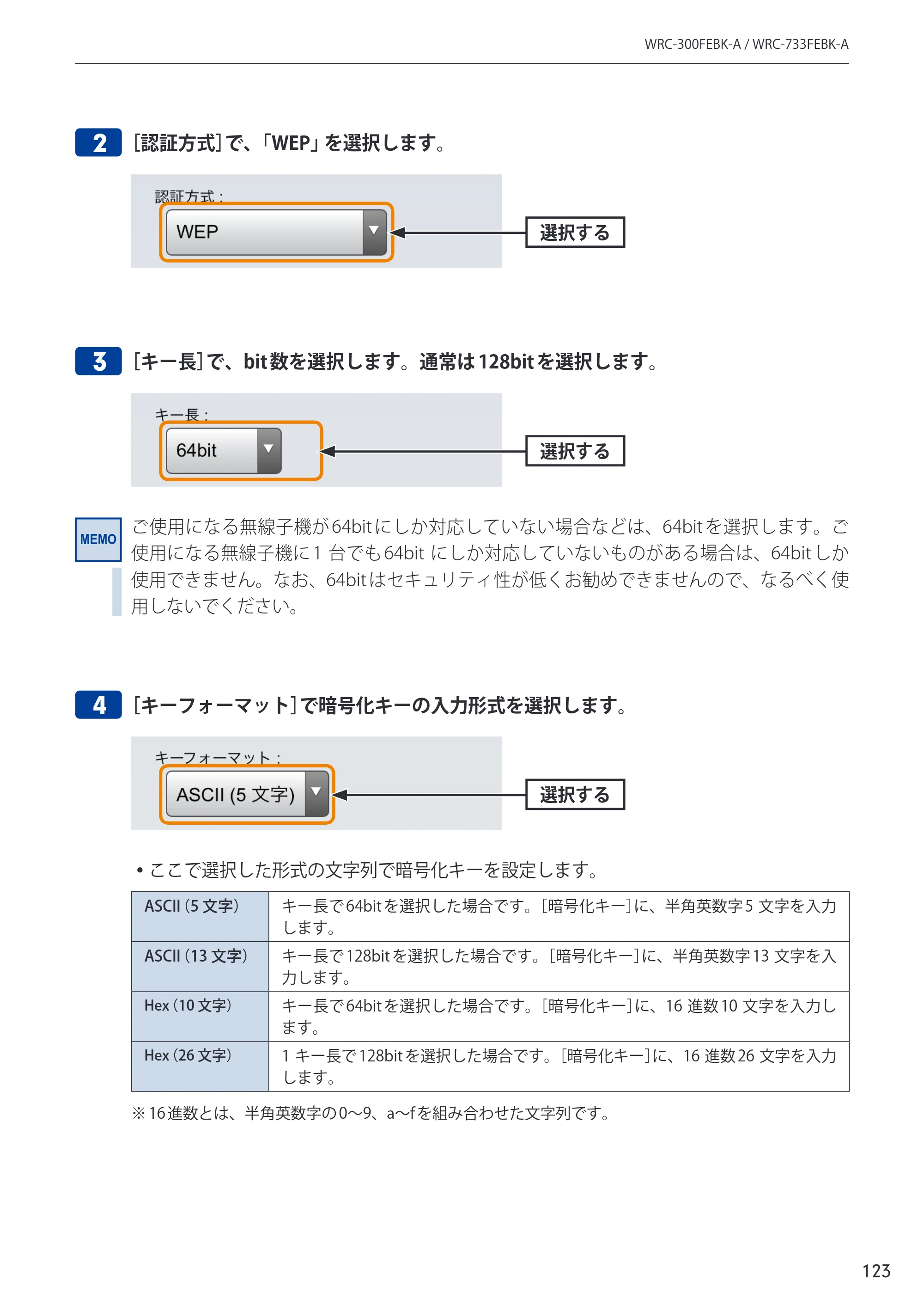 エレコム WRC-300FEBK-A 12.ユーザーズマニュアル — 原本ページ — 124ページ