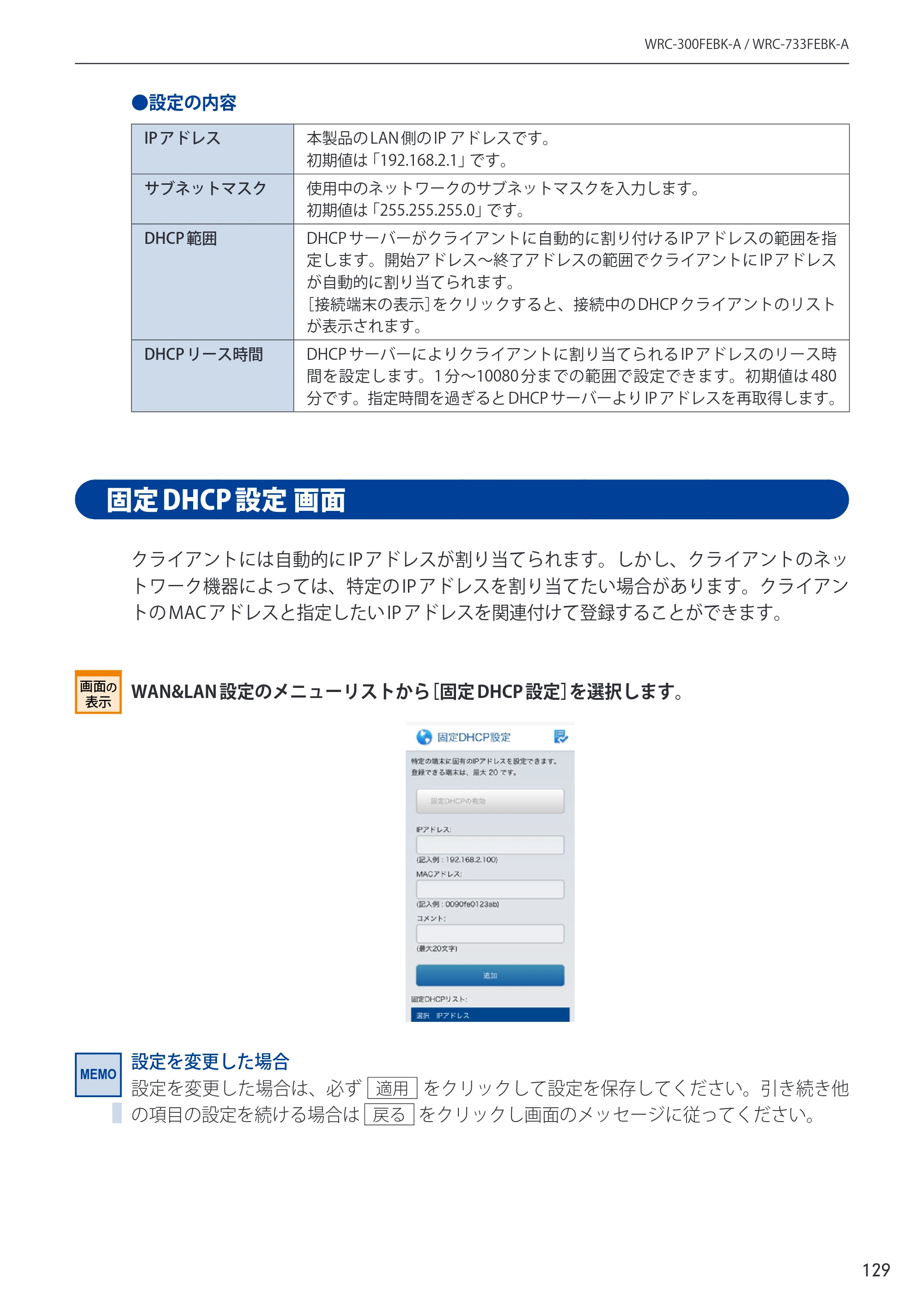 エレコム WRC-300FEBK-A 12.ユーザーズマニュアル — 原本ページ — 130ページ