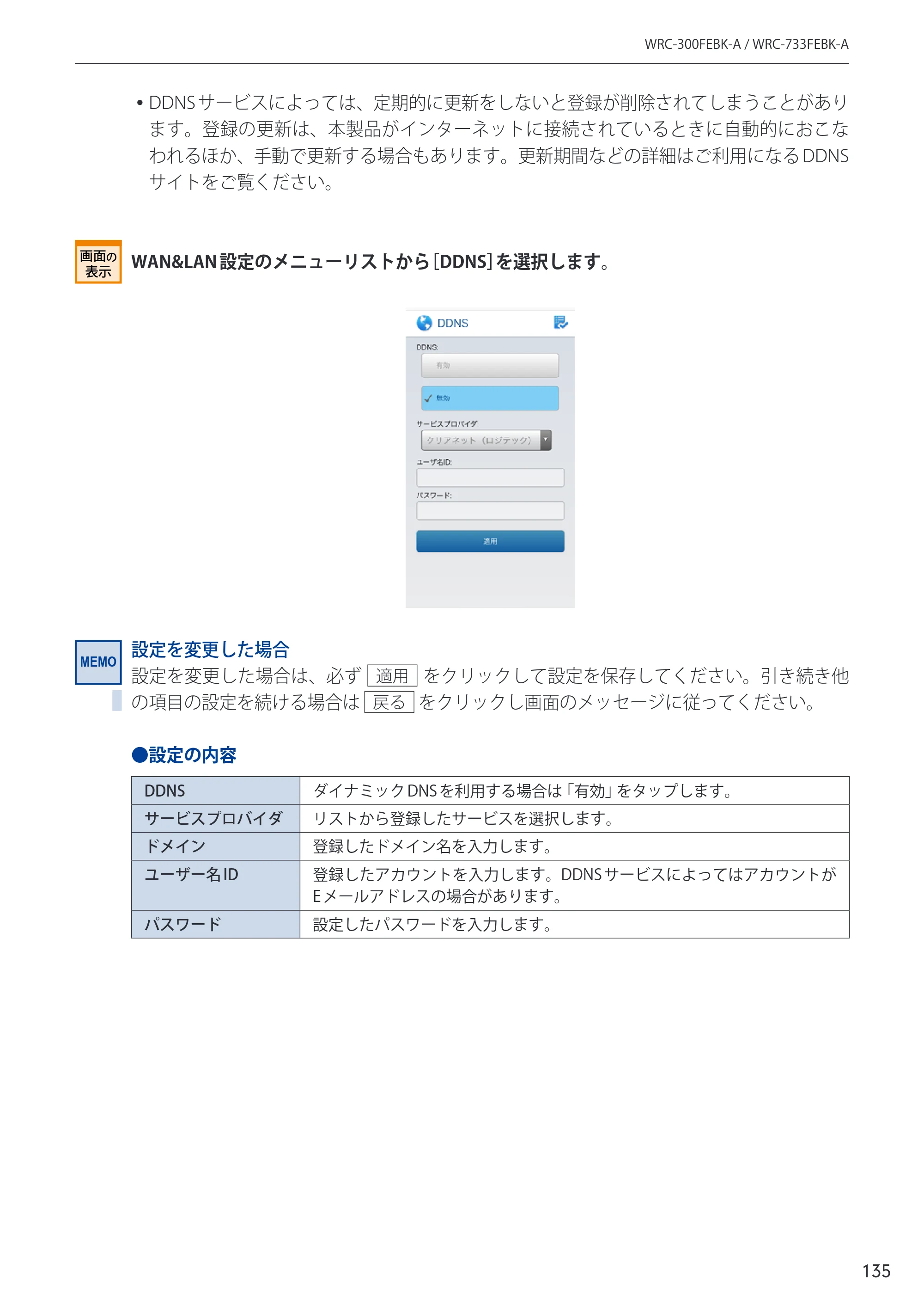 エレコム WRC-300FEBK-A 12.ユーザーズマニュアル — 原本ページ — 136ページ