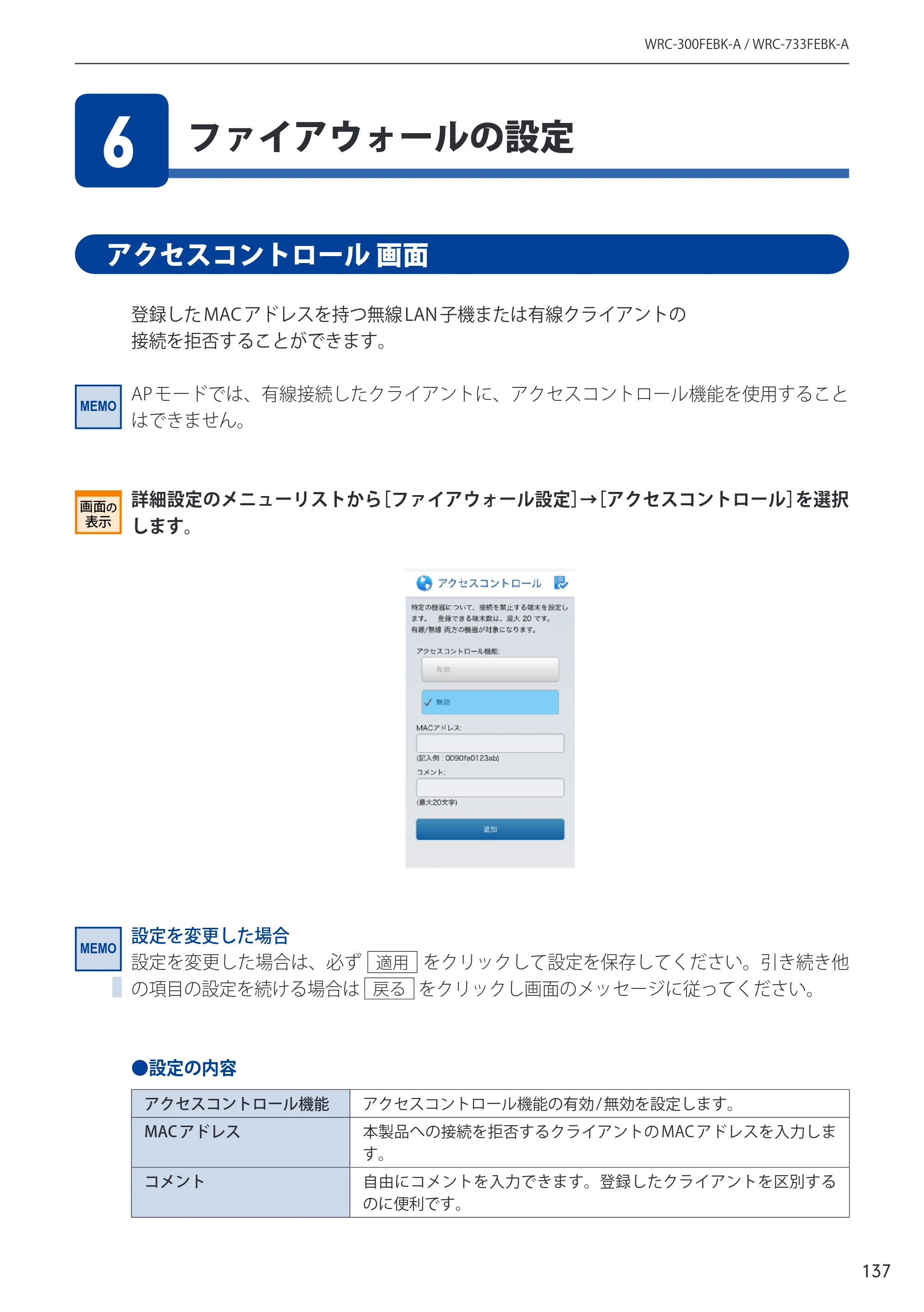 エレコム WRC-300FEBK-A 12.ユーザーズマニュアル — 原本ページ — 138ページ