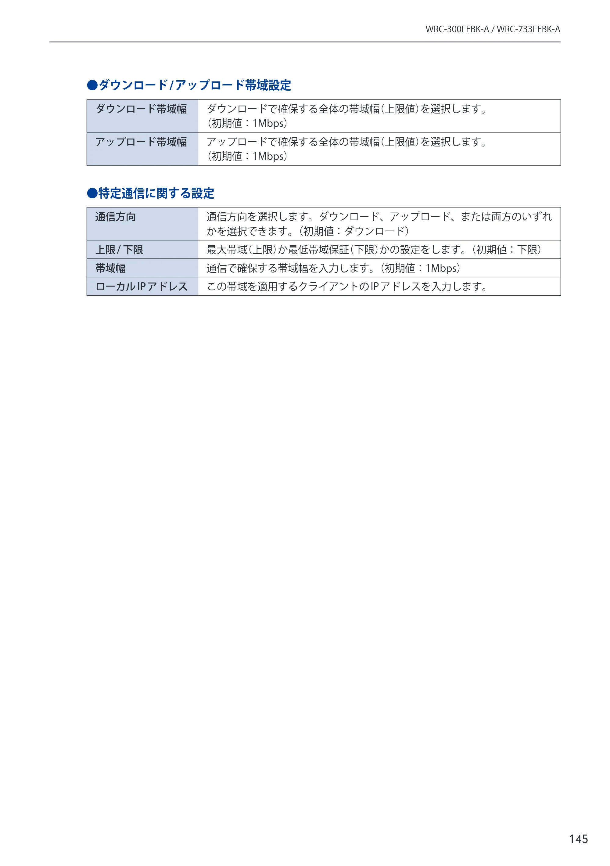 エレコム WRC-300FEBK-A 12.ユーザーズマニュアル — 原本ページ — 146ページ