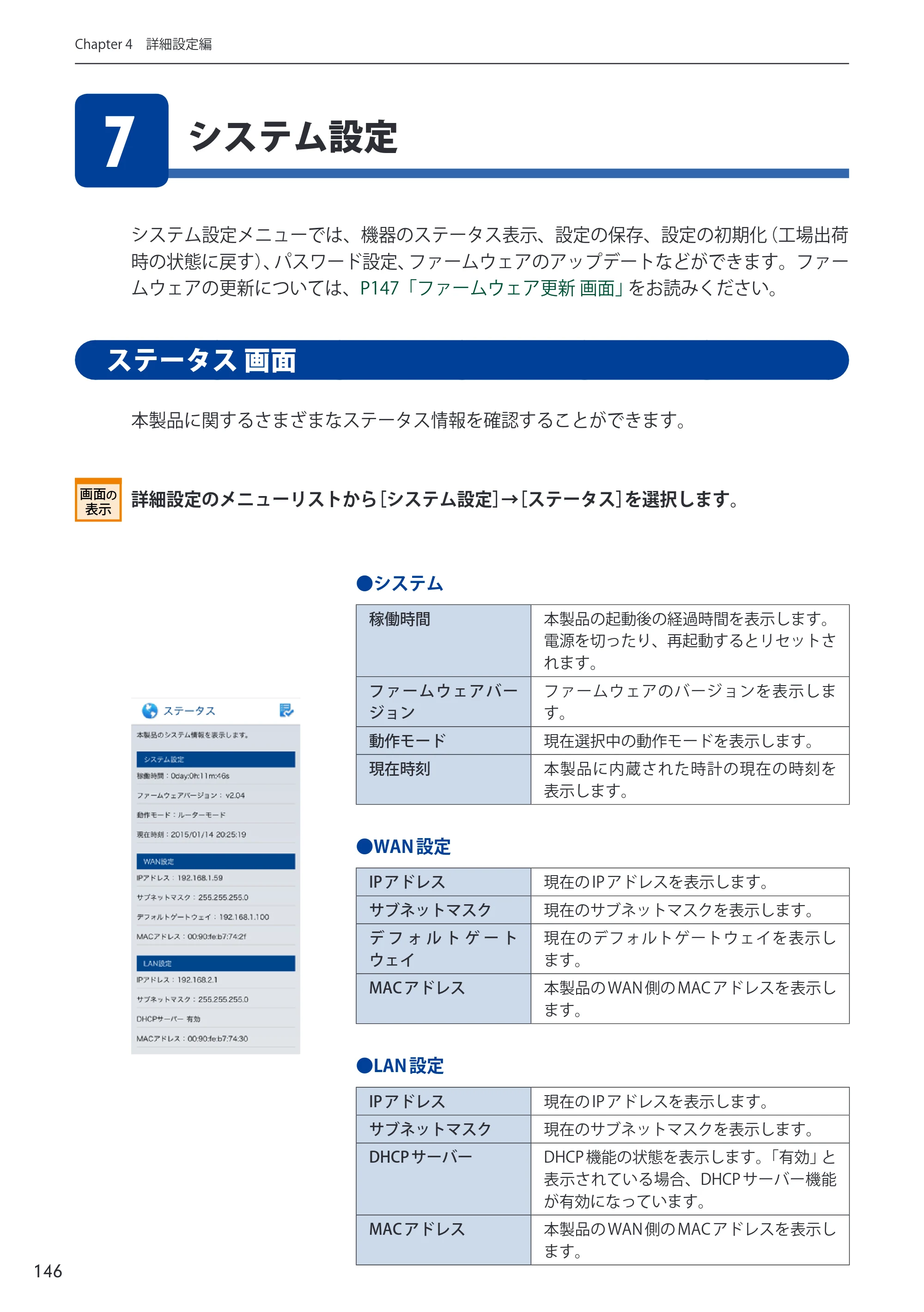 エレコム WRC-300FEBK-A 12.ユーザーズマニュアル — 原本ページ — 147ページ