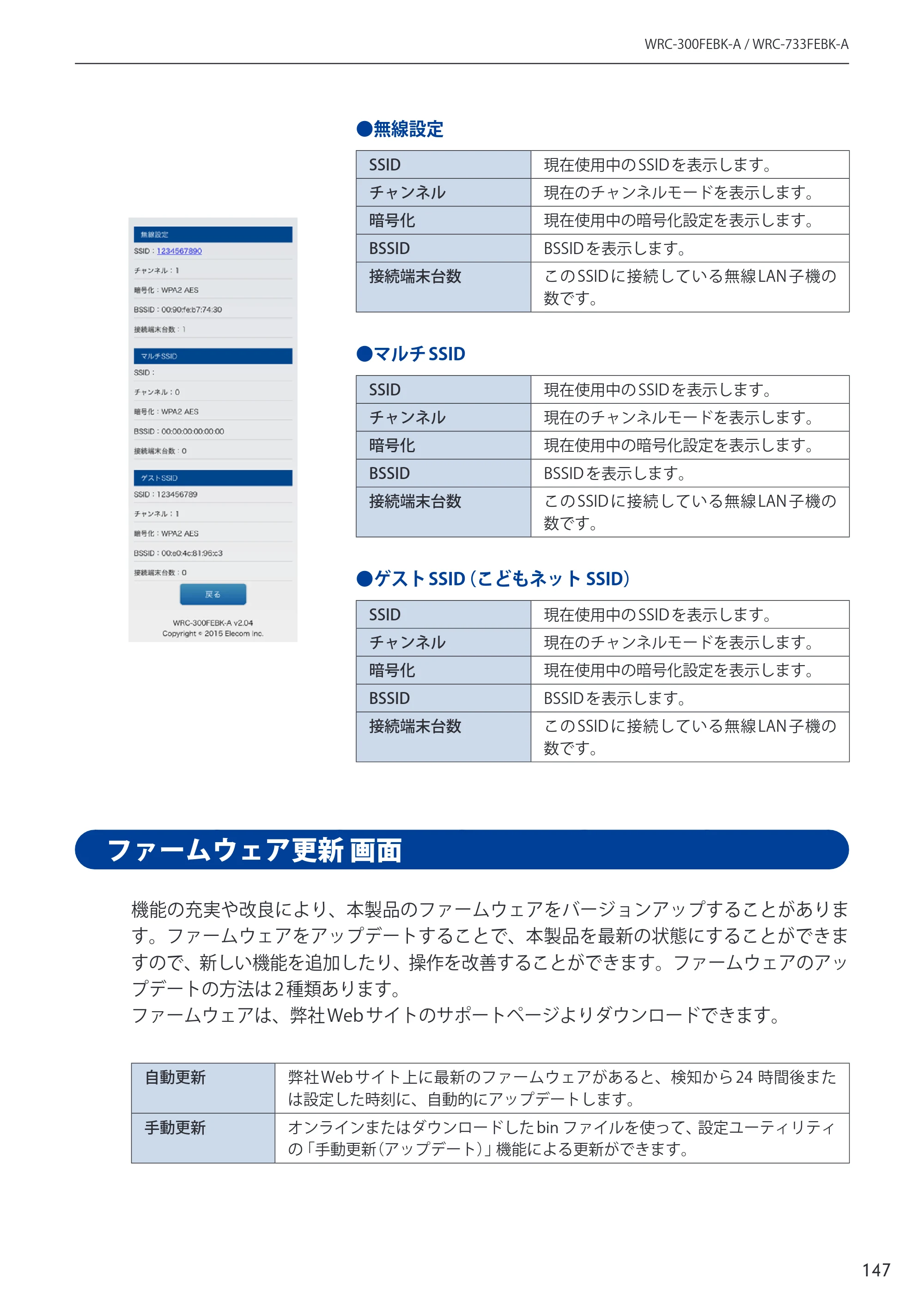 エレコム WRC-300FEBK-A 12.ユーザーズマニュアル — 原本ページ — 148ページ