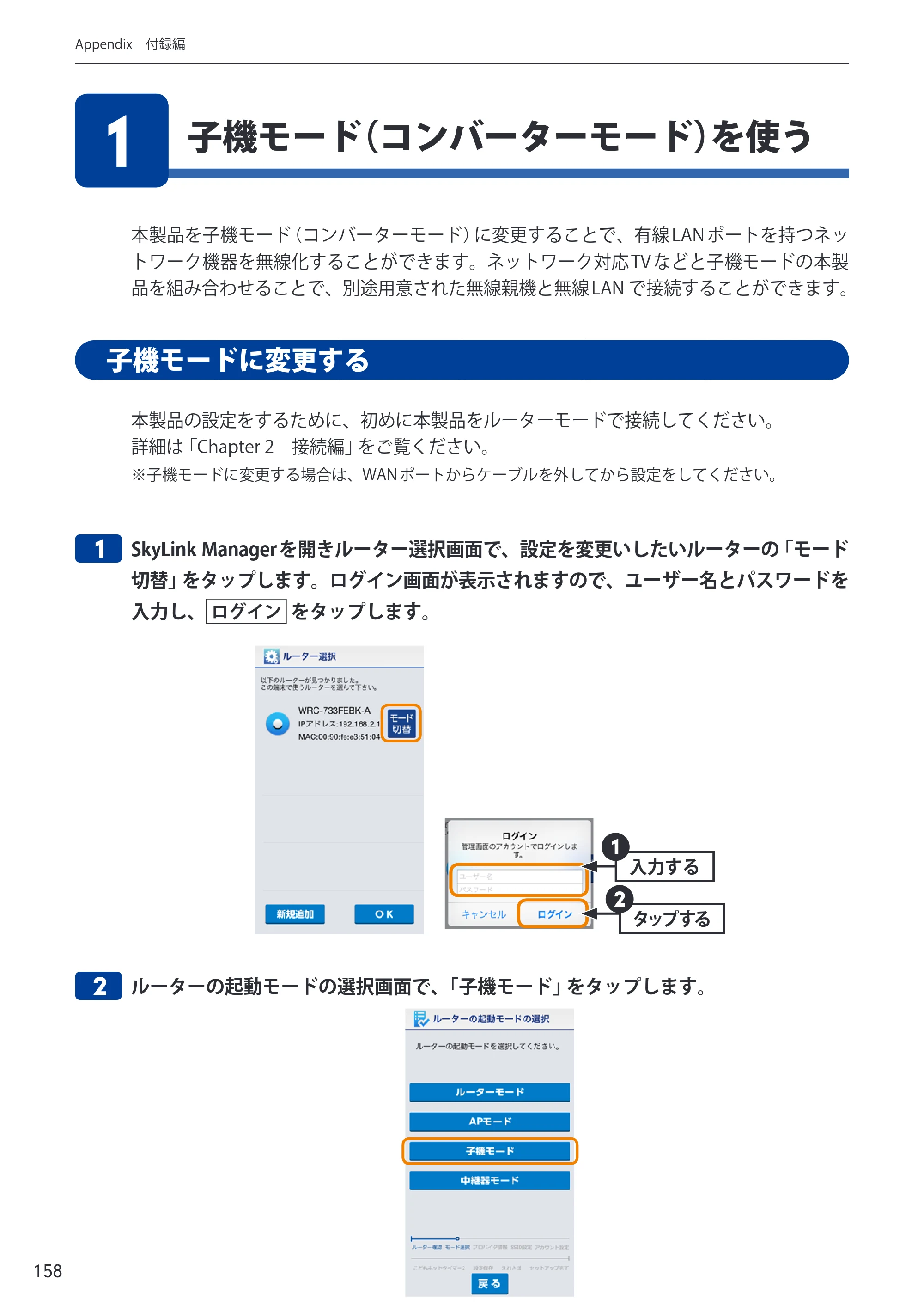 エレコム WRC-300FEBK-A 12.ユーザーズマニュアル — 原本ページ — 159ページ