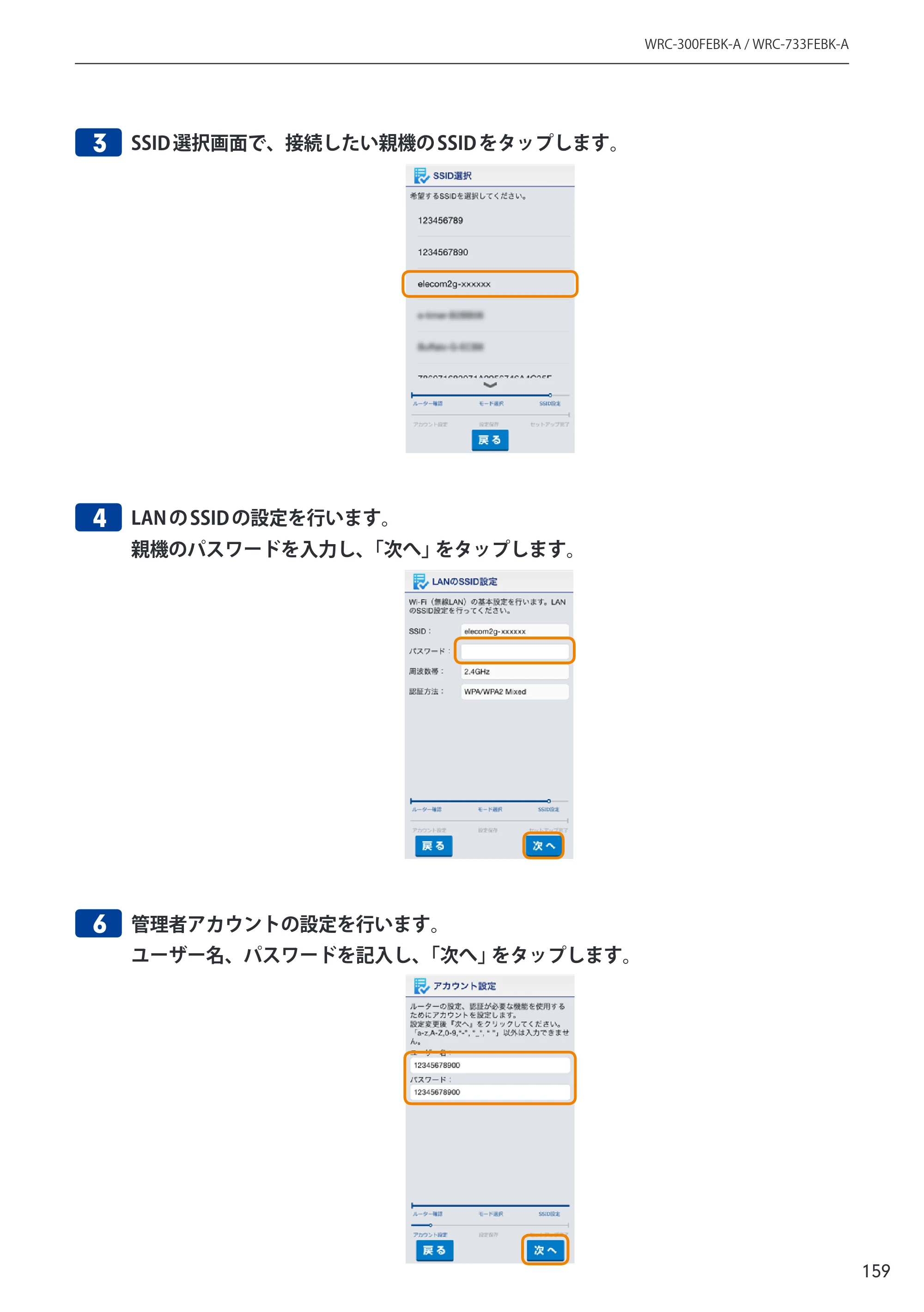 エレコム WRC-300FEBK-A 12.ユーザーズマニュアル — 原本ページ — 160ページ