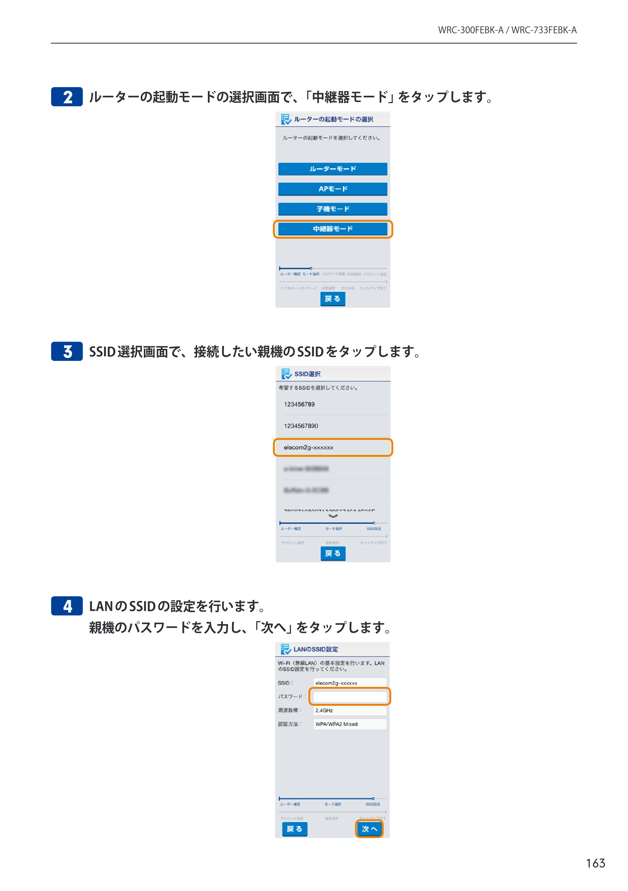 エレコム WRC-300FEBK-A 12.ユーザーズマニュアル — 原本ページ — 164ページ