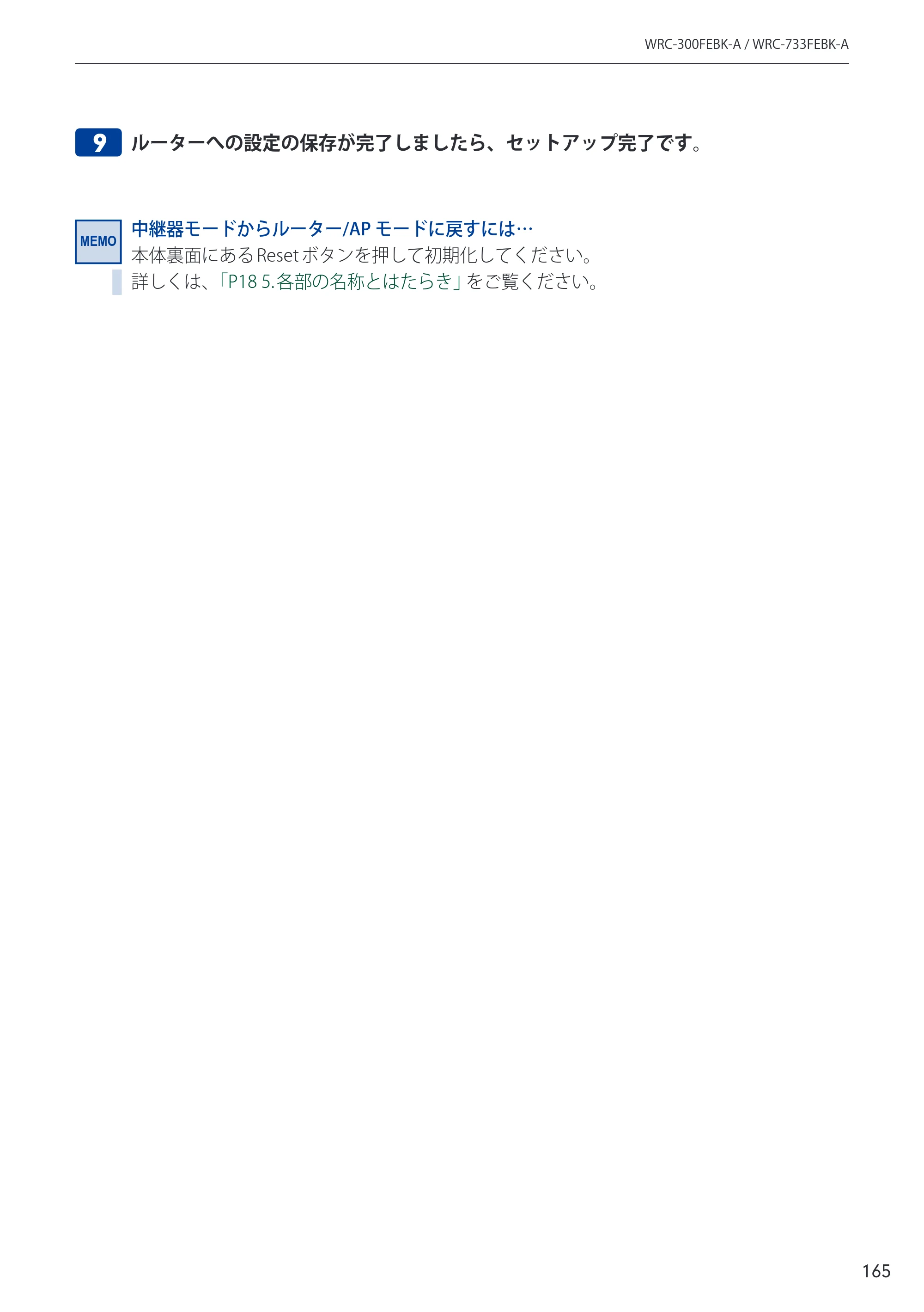 エレコム WRC-300FEBK-A 12.ユーザーズマニュアル — 原本ページ — 166ページ