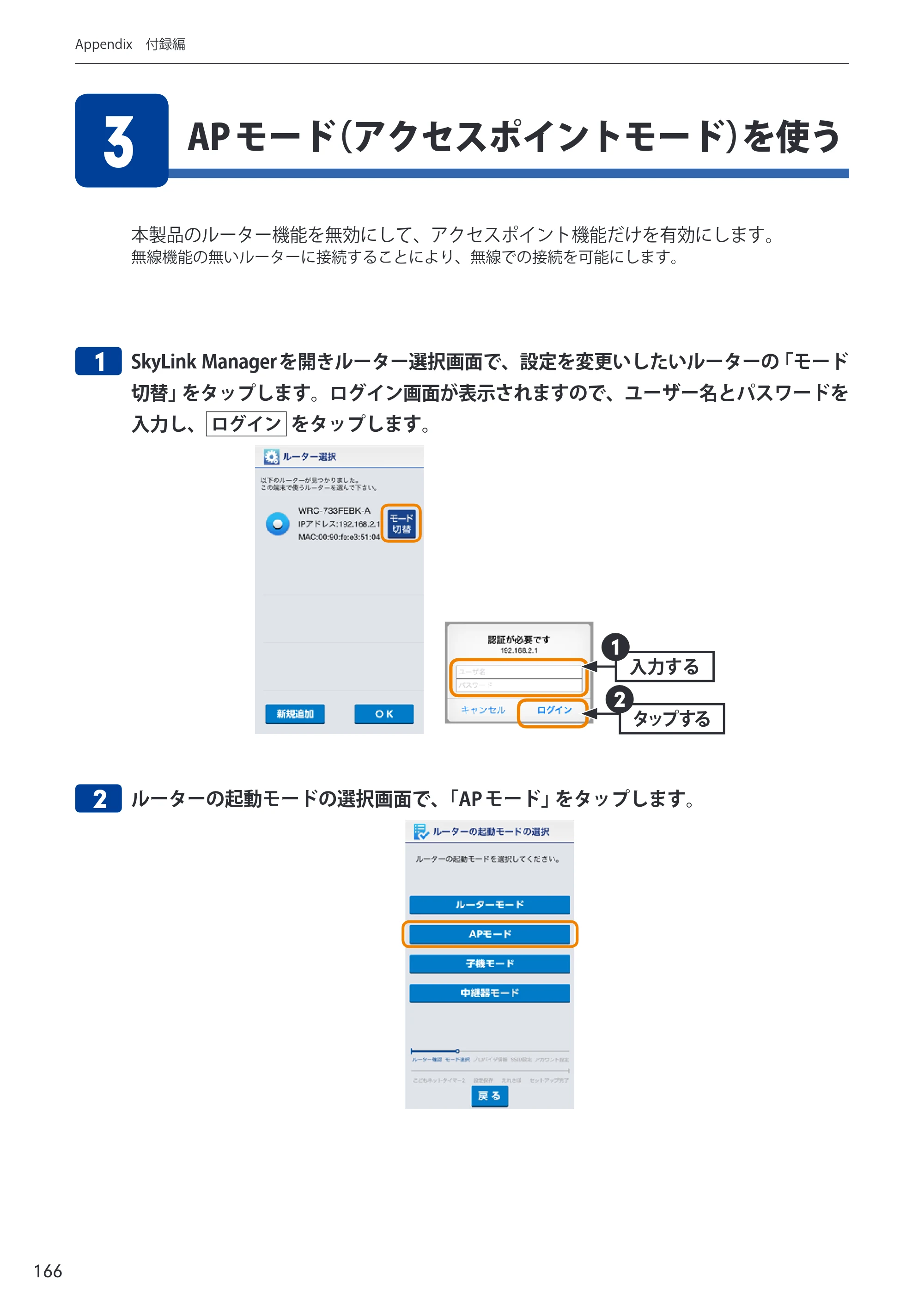エレコム WRC-300FEBK-A 12.ユーザーズマニュアル — 原本ページ — 167ページ