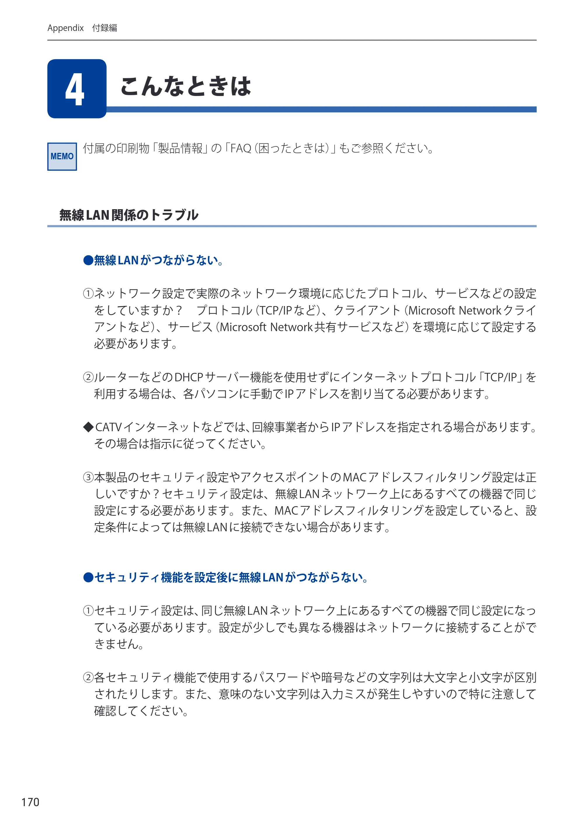 エレコム WRC-300FEBK-A 12.ユーザーズマニュアル — 原本ページ — 171ページ